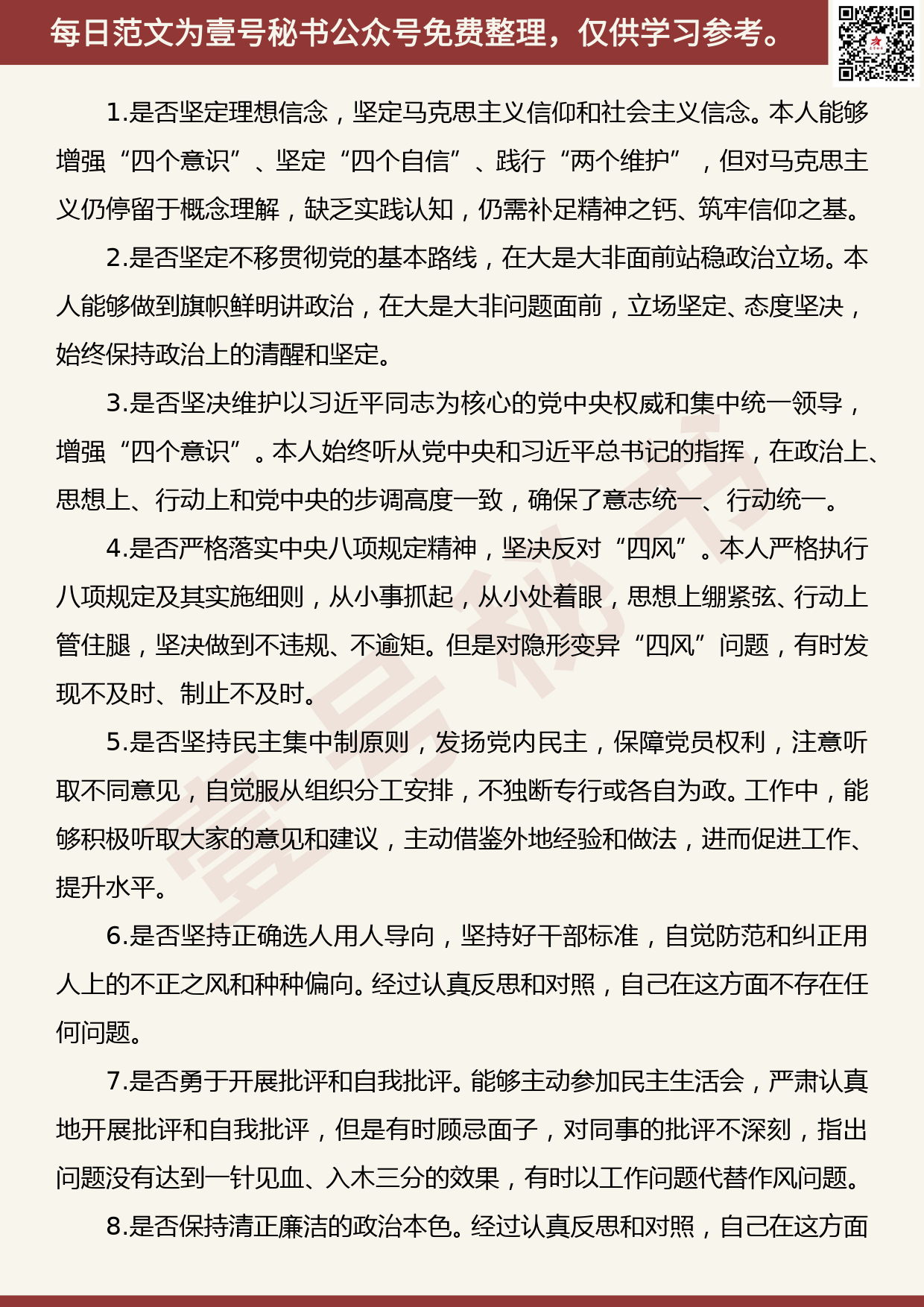 20191101【每日范文】在主题教育调研成果交流会上的主持词+讲话_第3页