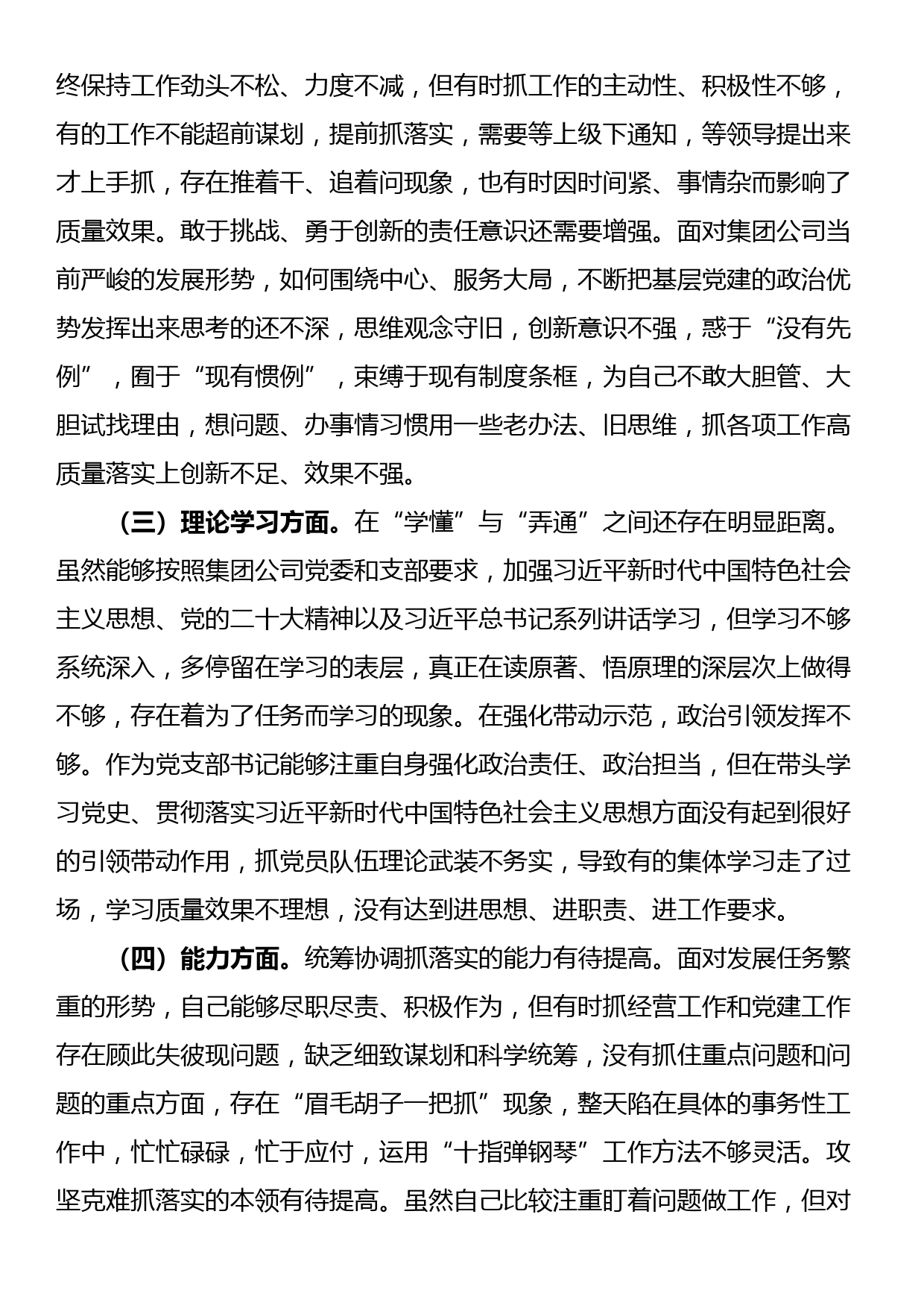 公司党支部书记组织生活会对照剖析材料_第2页