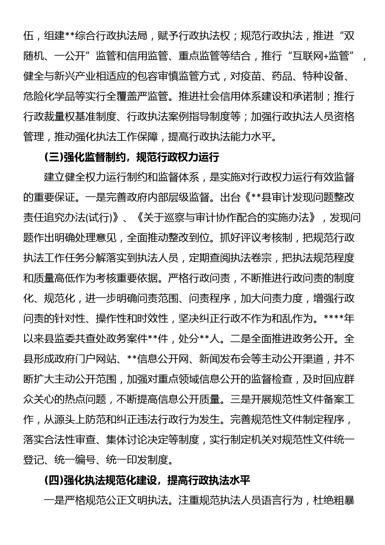 县依法行政工作情况的调研报告_第3页