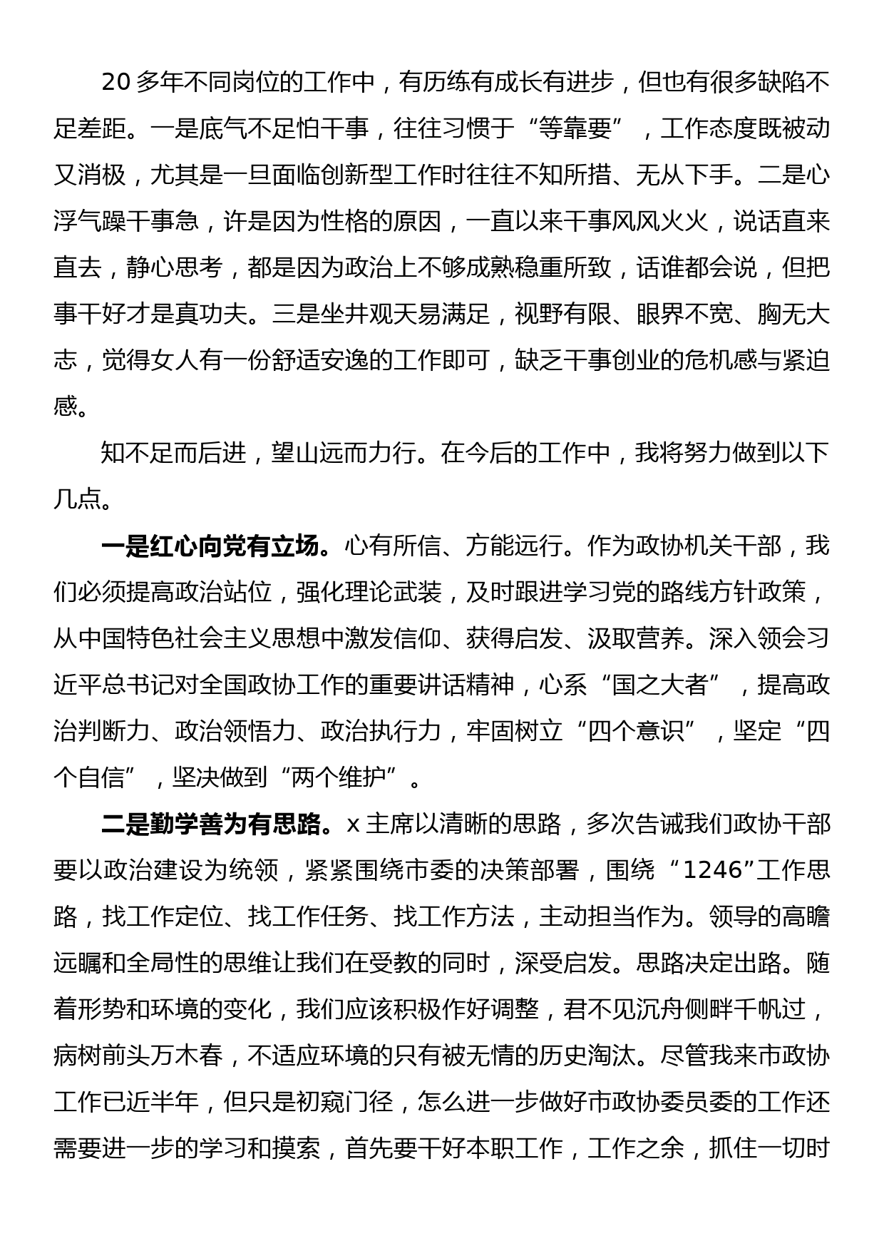 2023年市政协年青干部座谈会发言_第2页