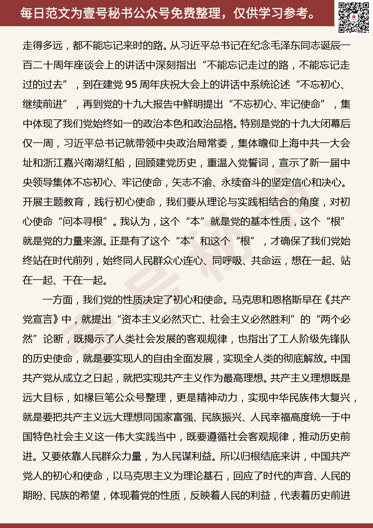 20191101【每日范文】州委书记的“不忘初心，牢记使命”主题教育党课辅导报告_第2页