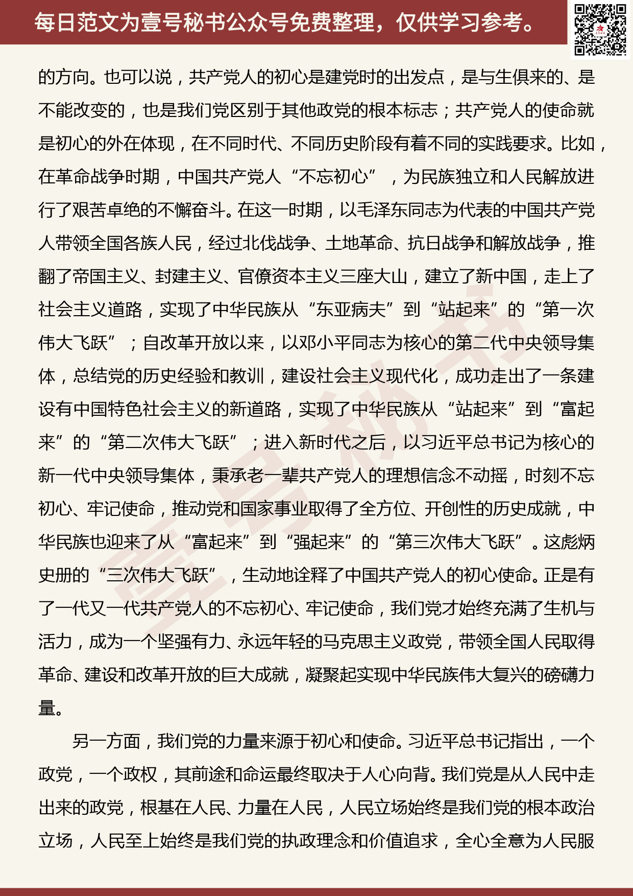 20191101【每日范文】州委书记的“不忘初心，牢记使命”主题教育党课辅导报告_第3页