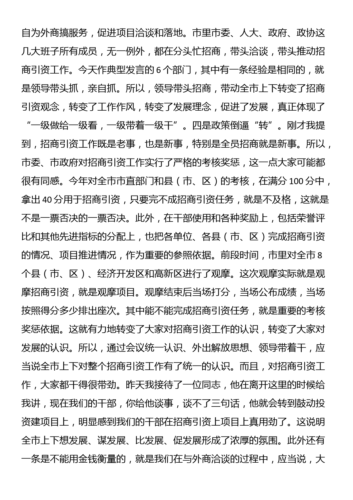 在招商引资工作调度会上的讲话_第2页