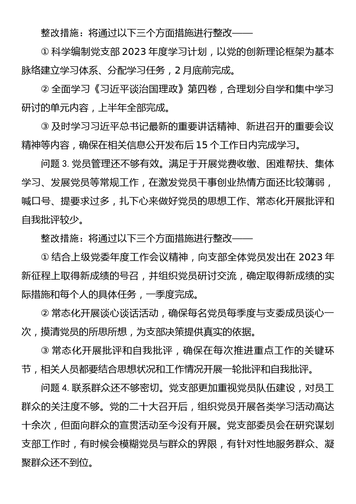 xx党支部2022年度组织生活会查摆问题整改清单（党支部班子）_第2页