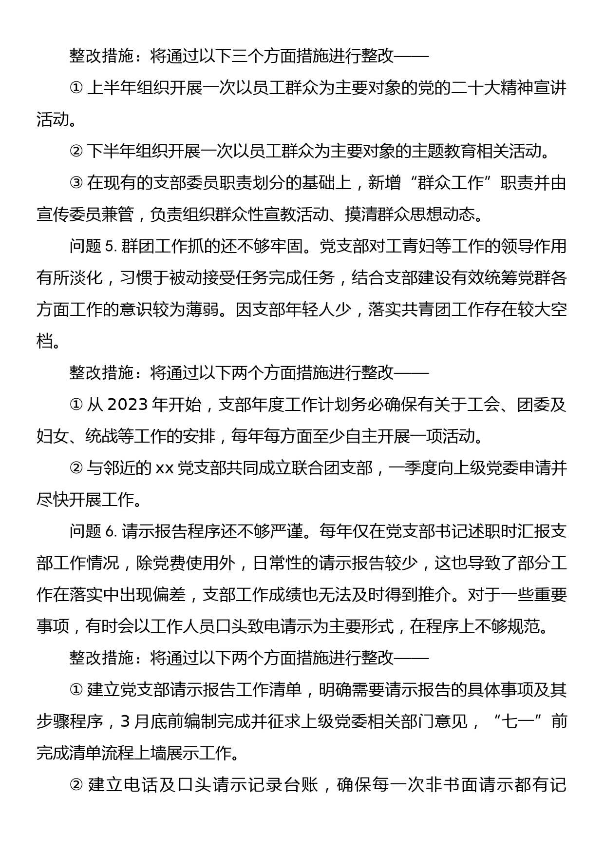 xx党支部2022年度组织生活会查摆问题整改清单（党支部班子）_第3页