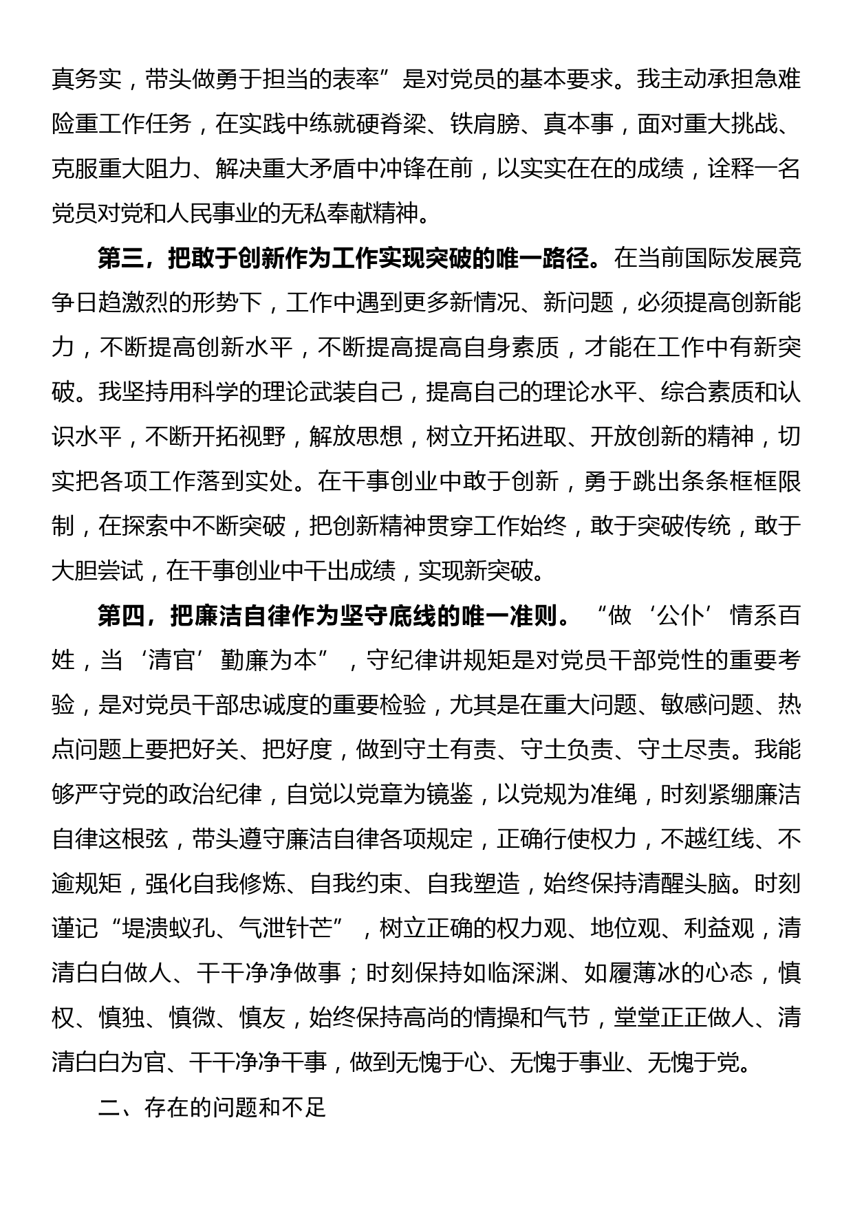 党员民主评议自我评价发言提纲_第2页