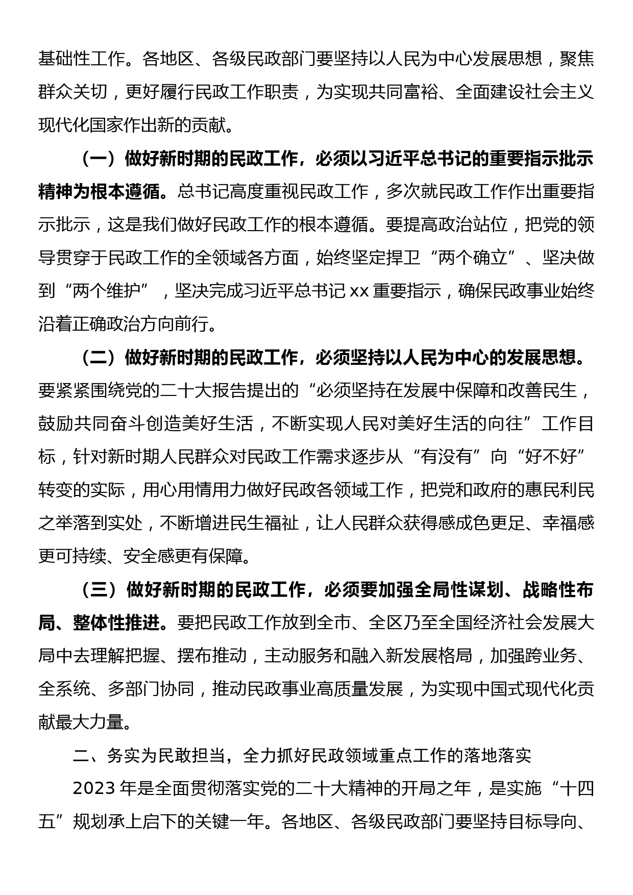 副市长在全市民政工作会议上的讲话_第2页