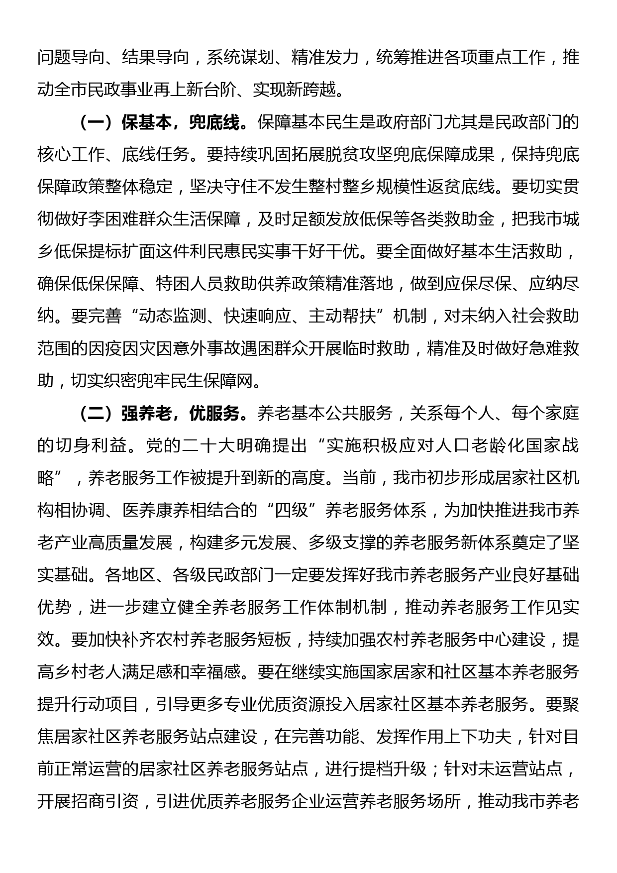 副市长在全市民政工作会议上的讲话_第3页