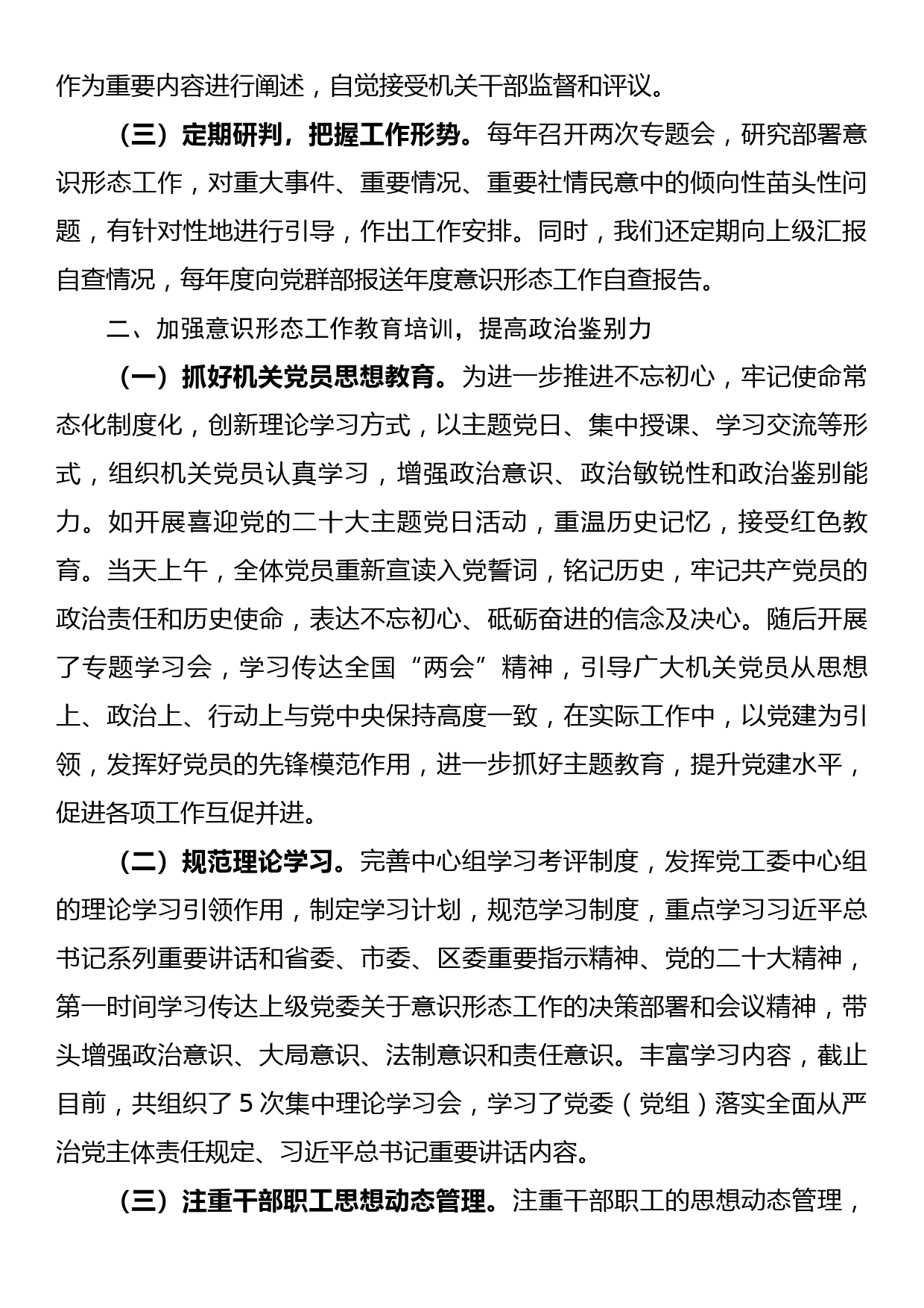 民政局2022年意识形态工作自查报告_第2页