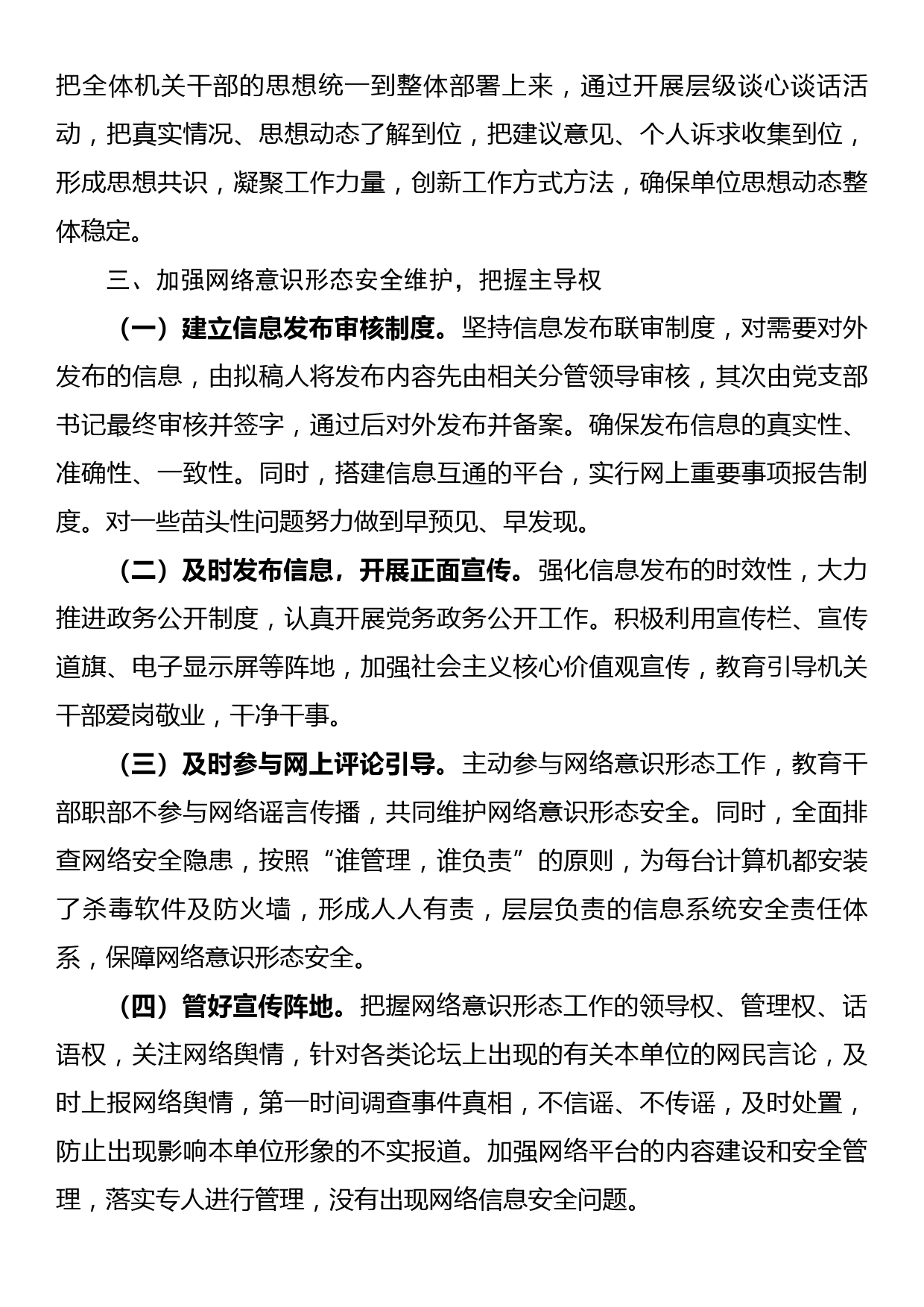 民政局2022年意识形态工作自查报告_第3页