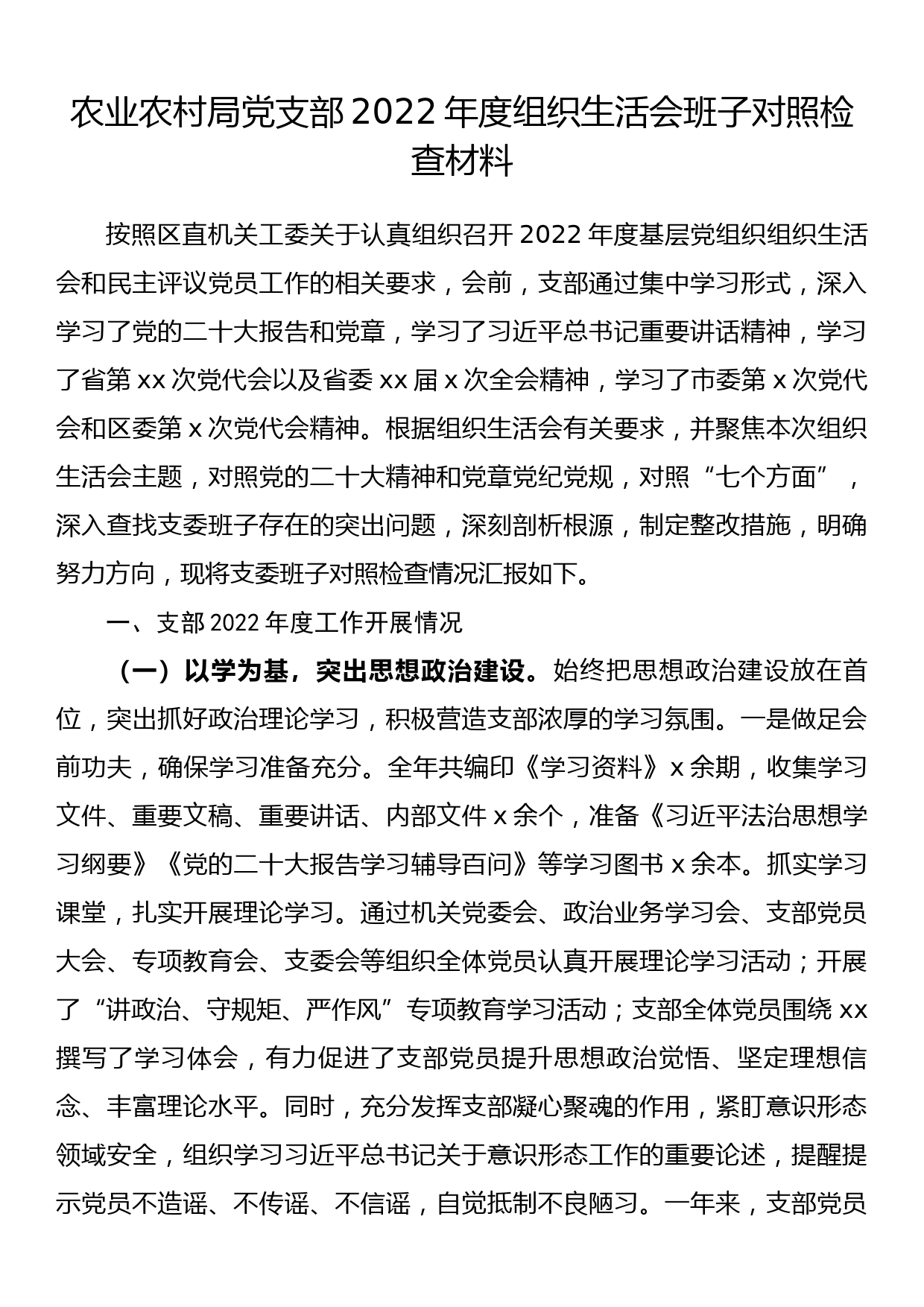 生态文明党课：深入学习领会，增强做好生态环境保护工作的使命感_第1页