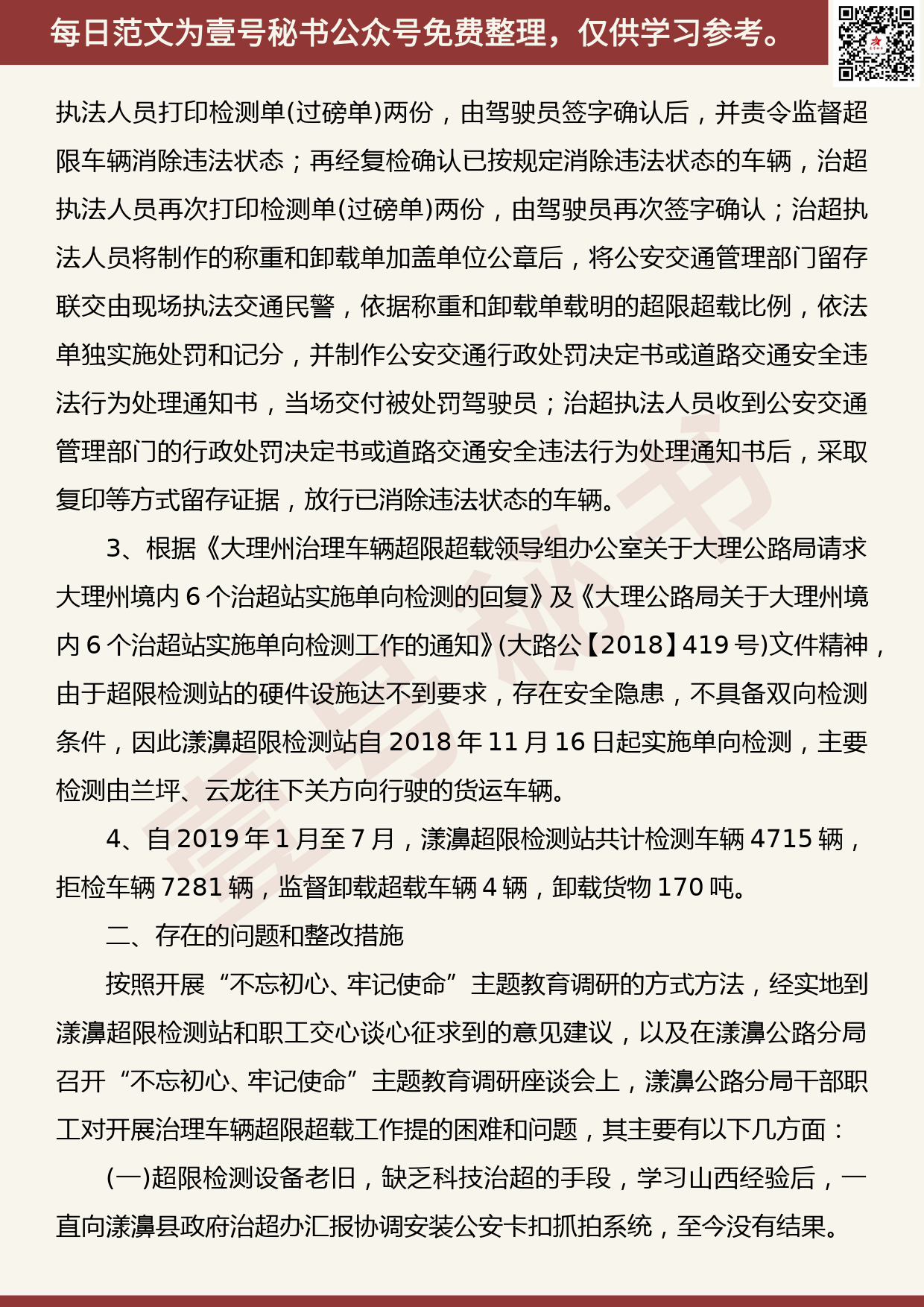 20191102【每日范文】“不忘初心、牢记使命” 主题教育调研报告_第3页