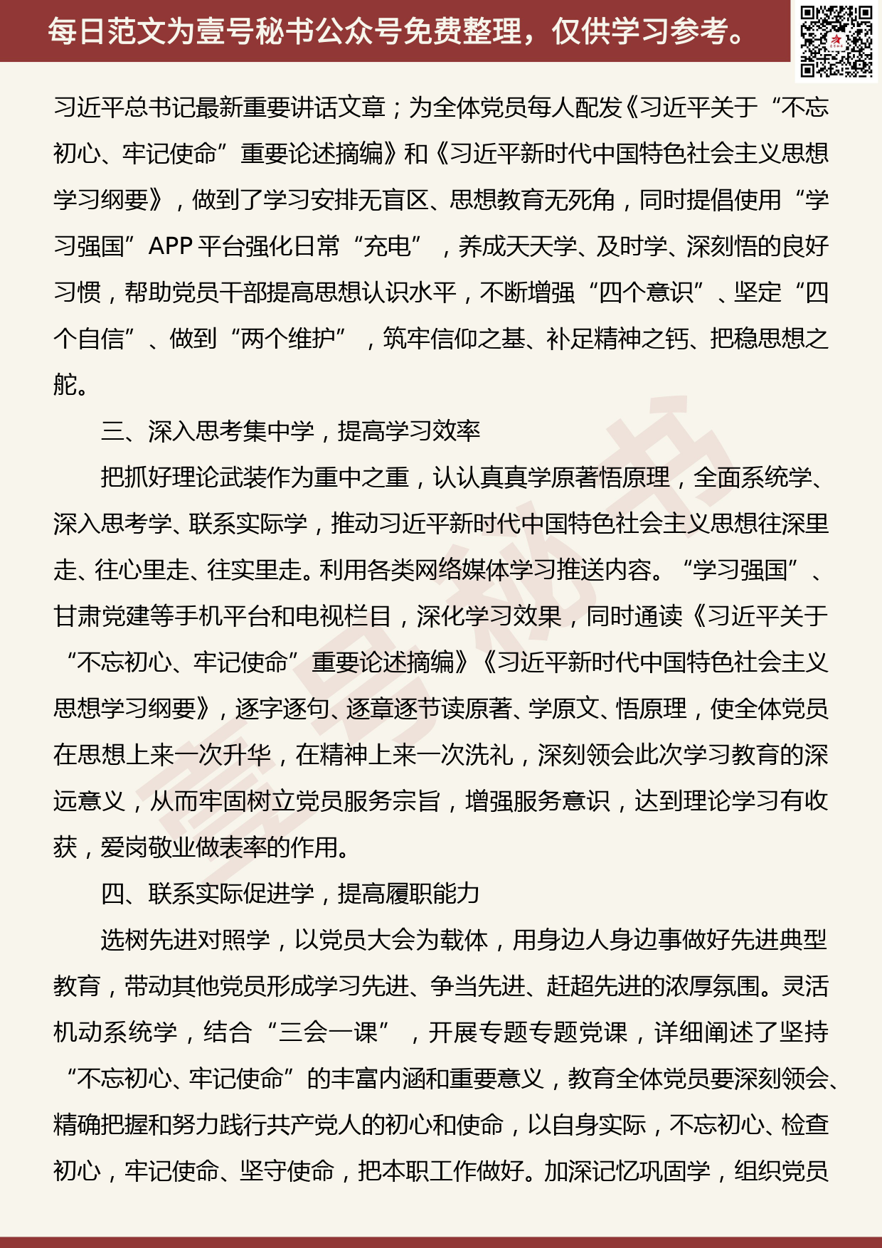 20191102【每日范文】“不忘初心、牢记使命”主题教育学习成果交流发言_第2页