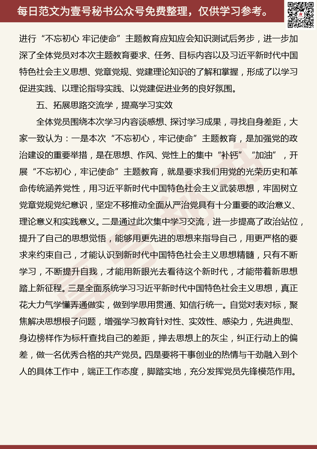 20191102【每日范文】“不忘初心、牢记使命”主题教育学习成果交流发言_第3页