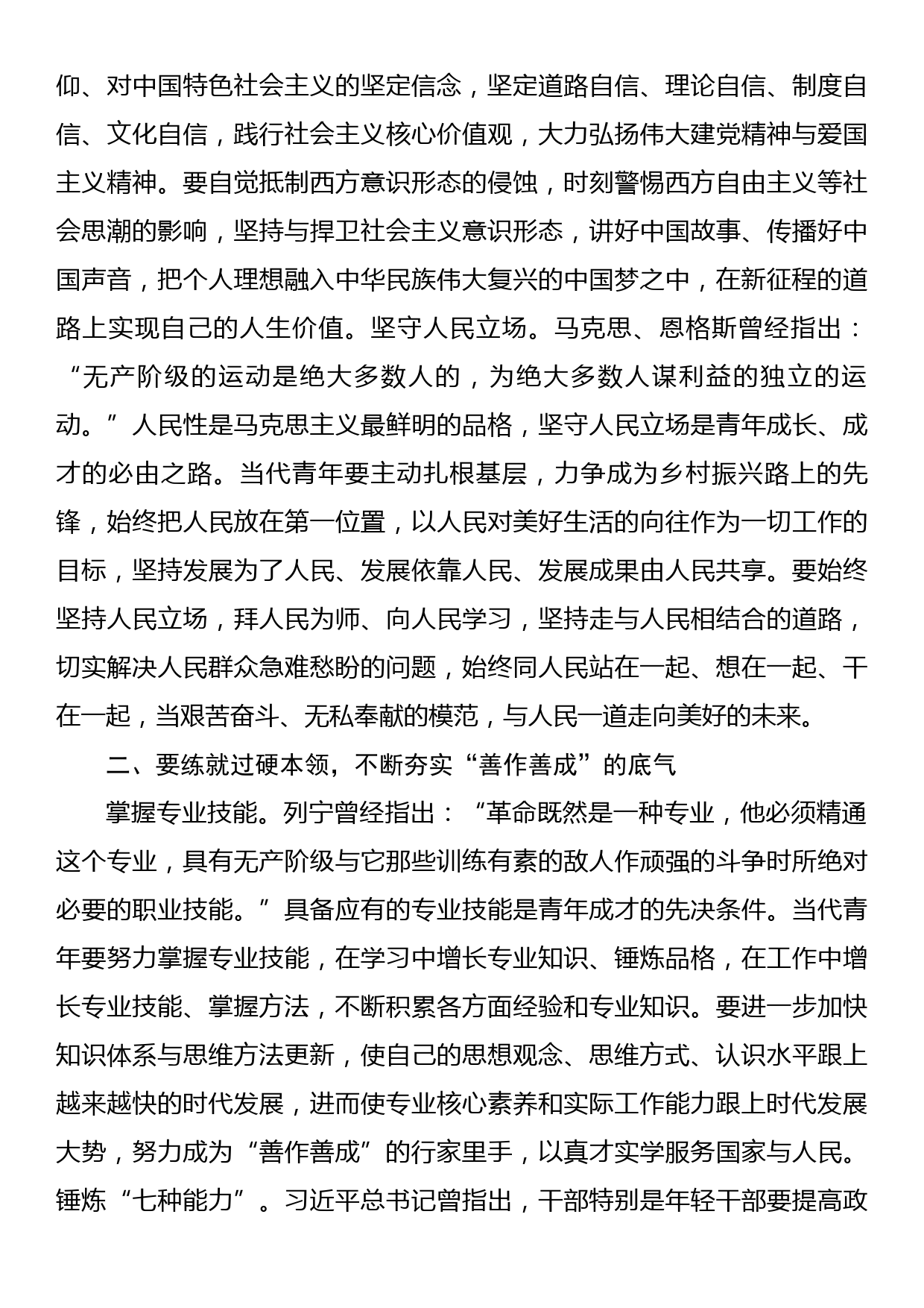 党课辅导：在敢想敢为善作善成中绽放青春之花_第2页