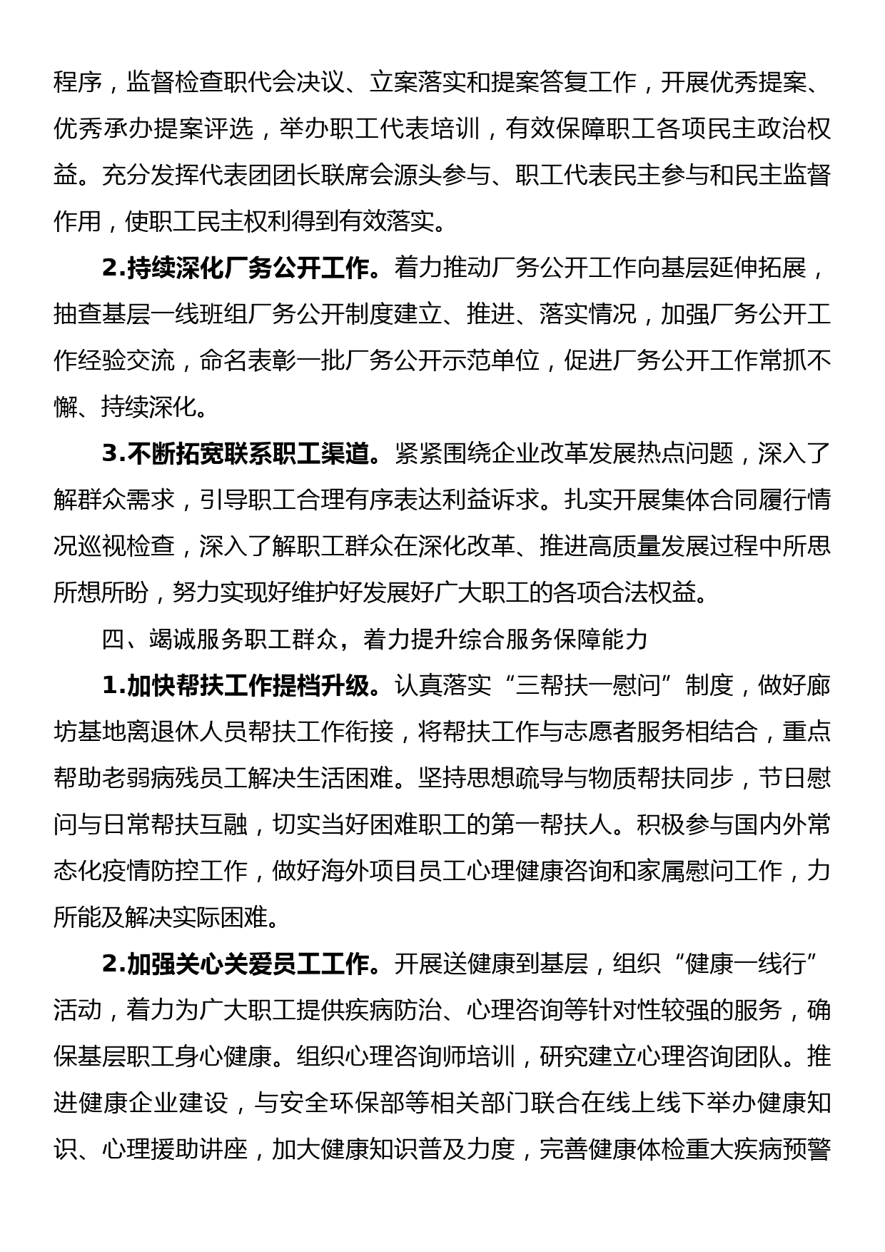 某国企基层分公司2023年工会工作要点_第3页