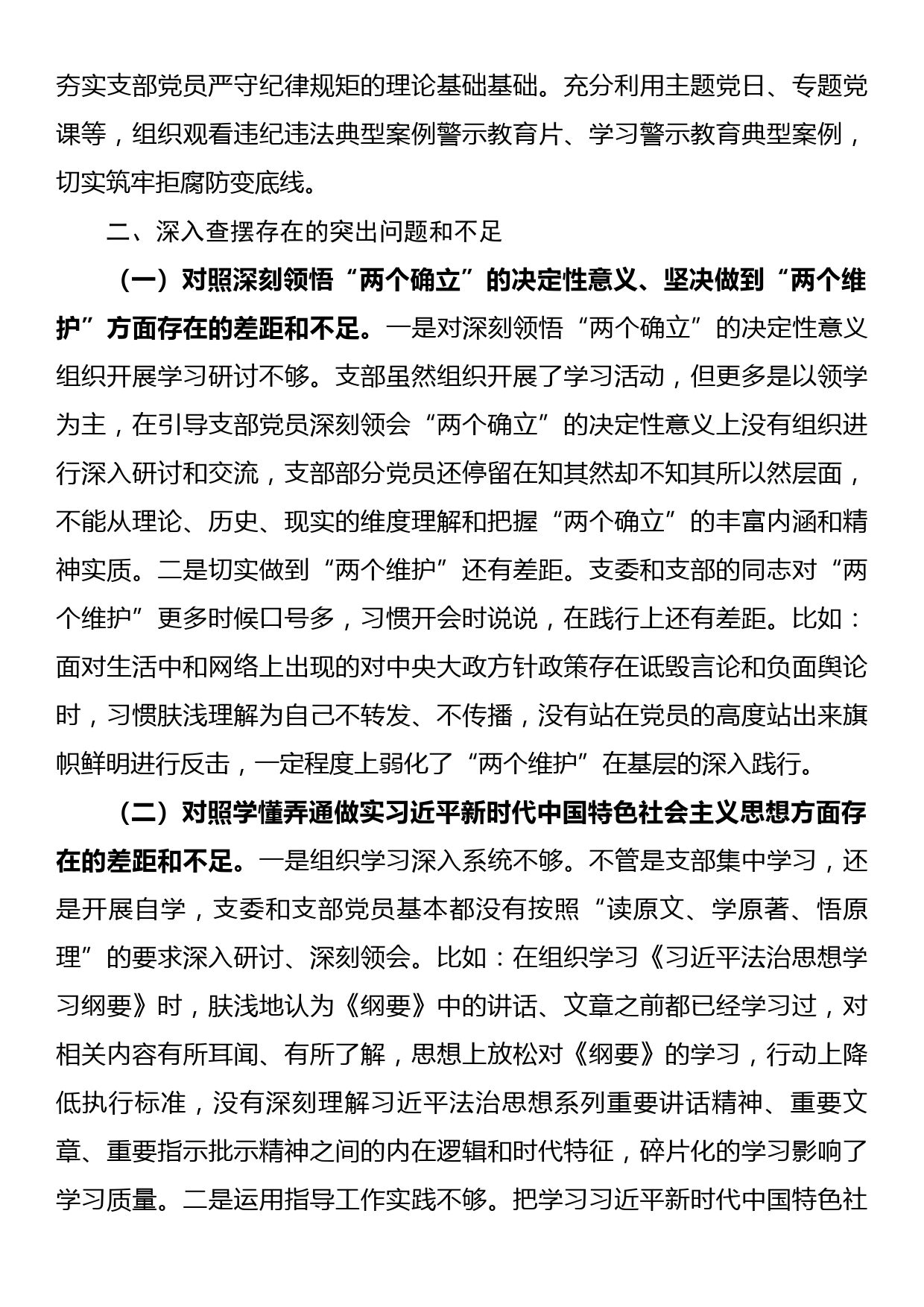 农业农村局党支部班子2022年度组织生活会对照检查材料_第3页