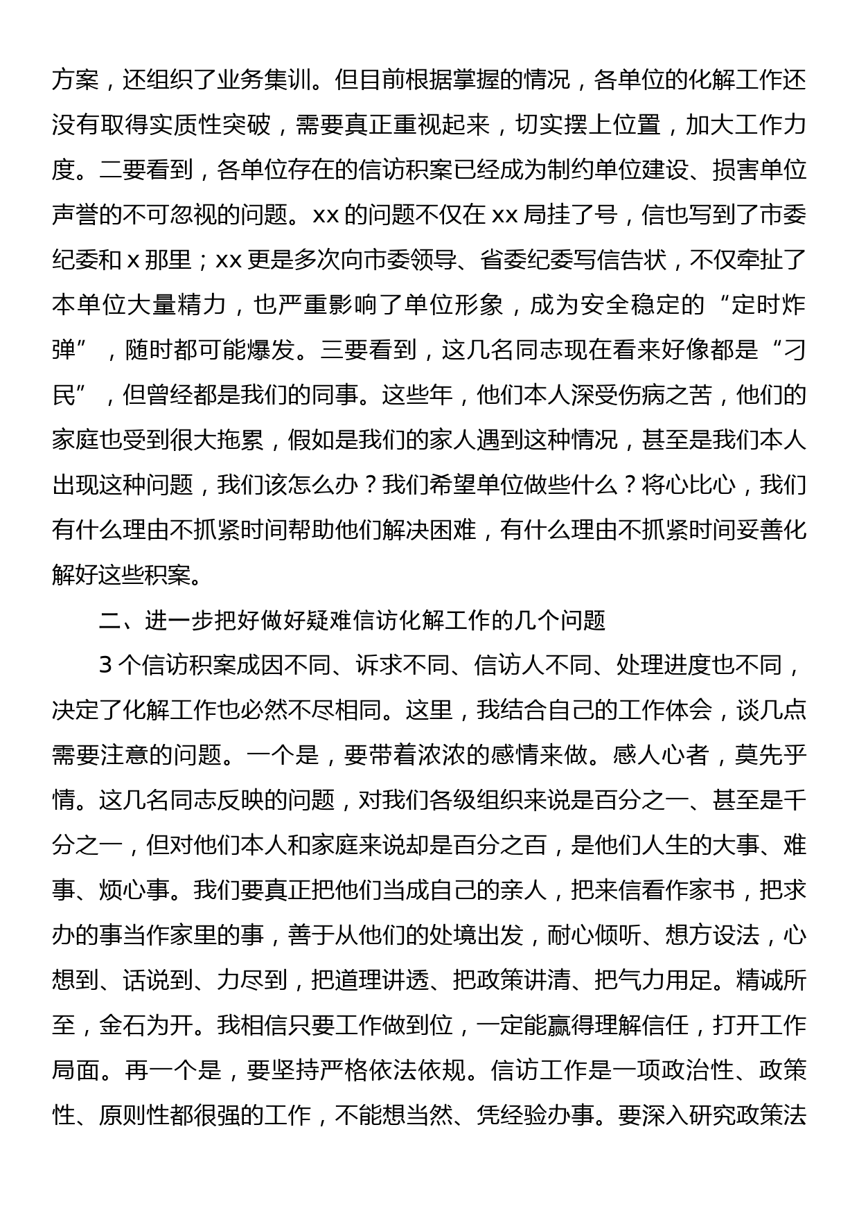 在信访工作推进会上的讲话_第2页