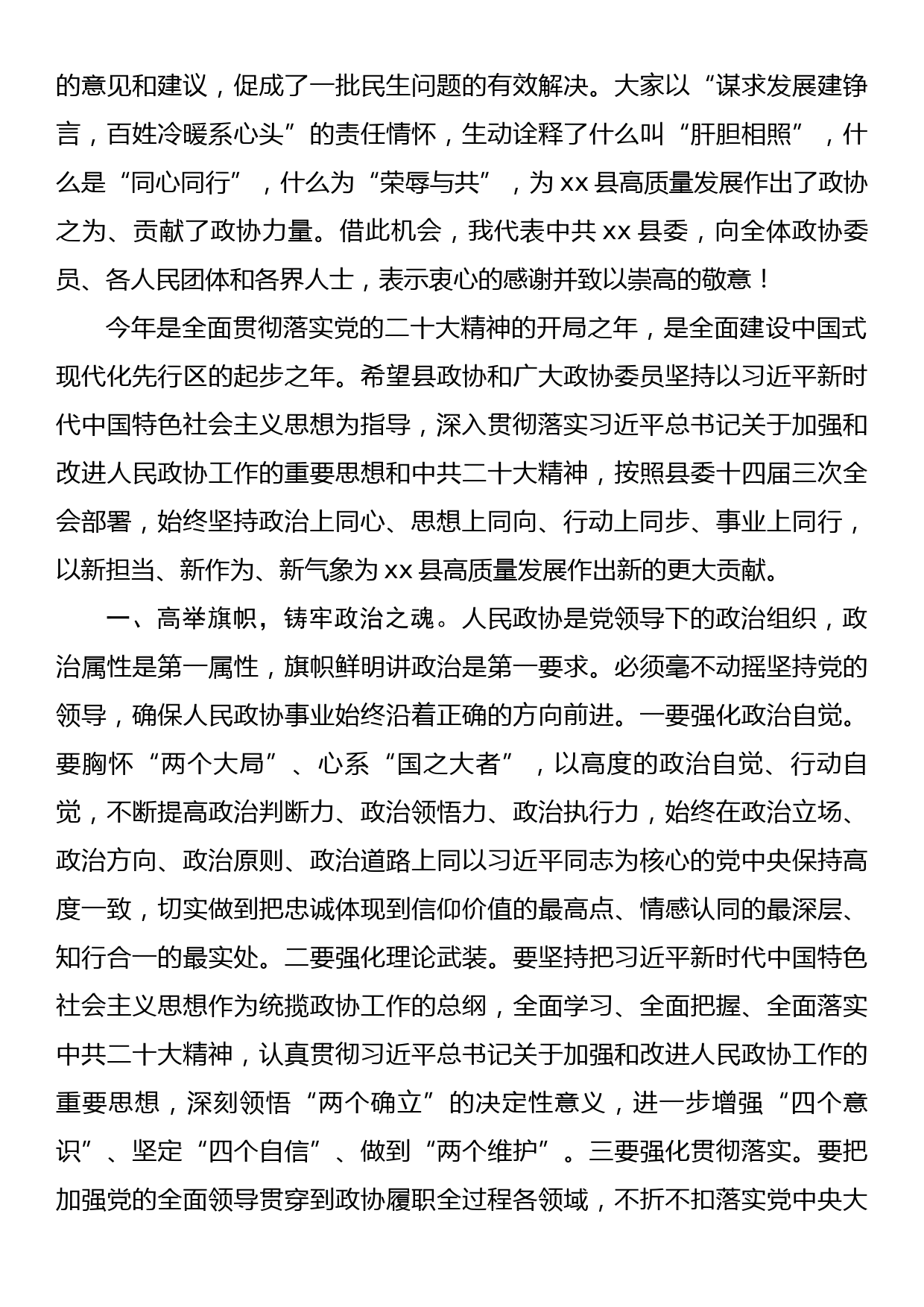 在县政协十届三次会议闭幕会上的讲话_第2页