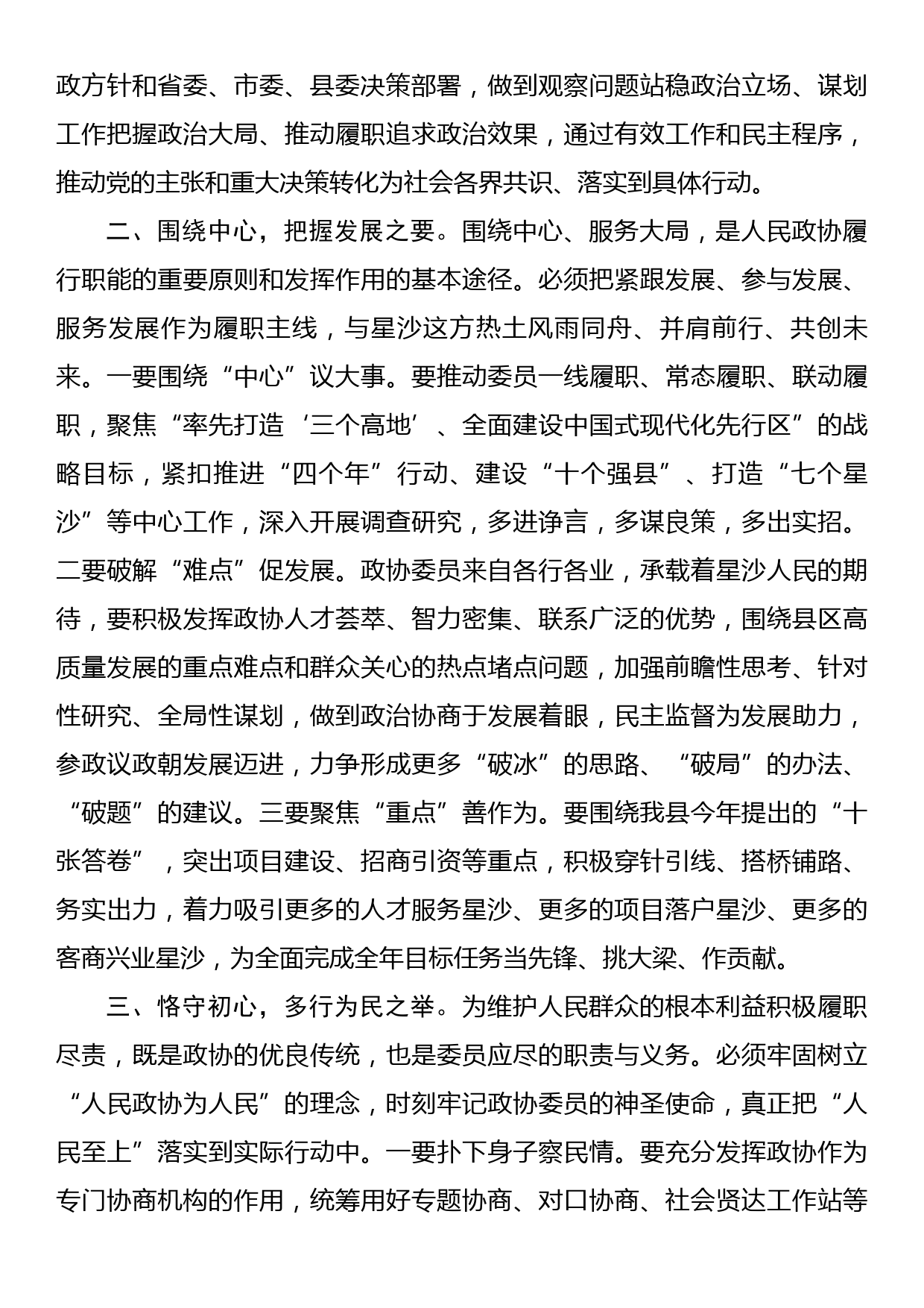 在县政协十届三次会议闭幕会上的讲话_第3页