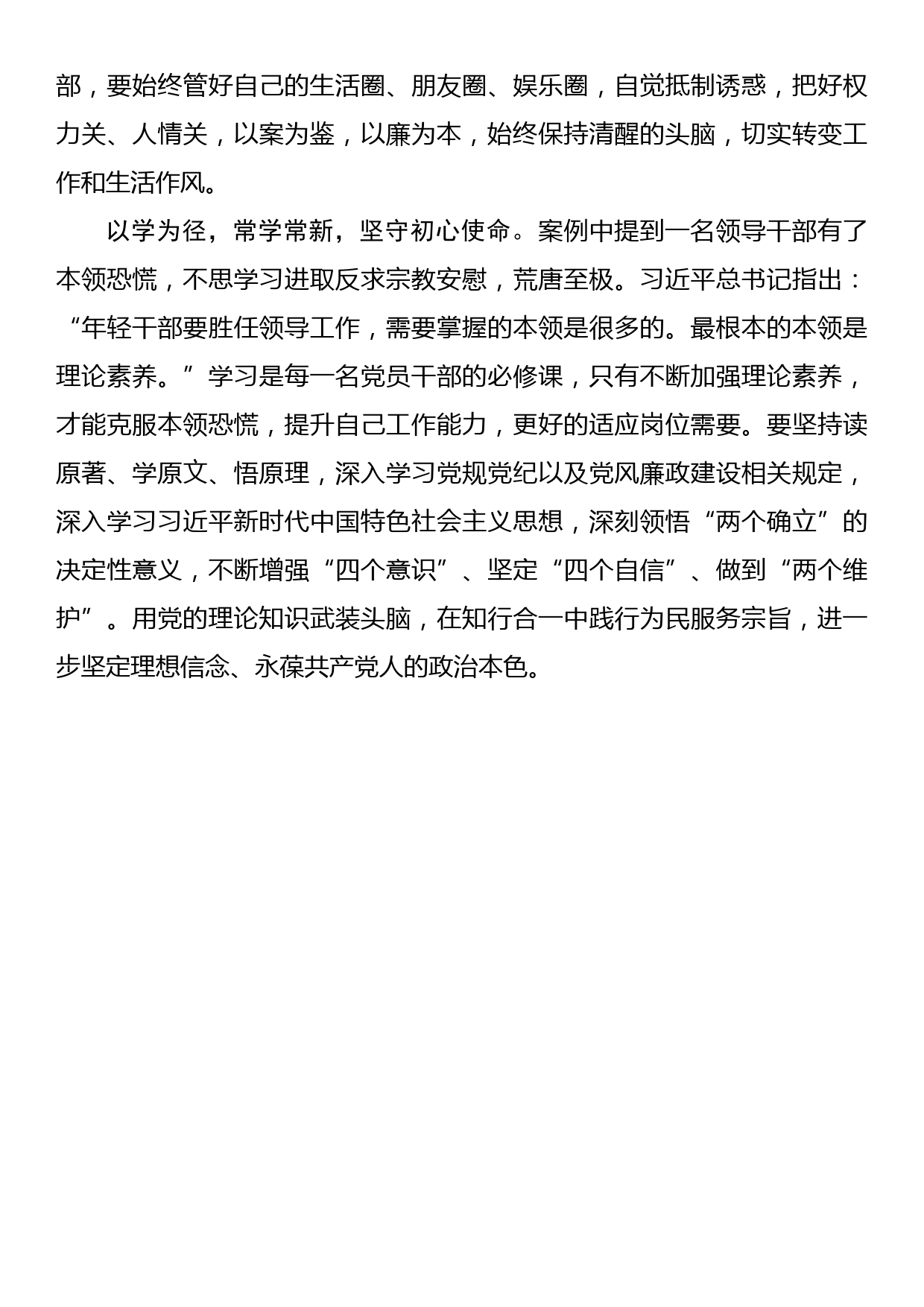 警示教育片《初心蜕变 人生偏航》观后感守住清正廉洁之心 当好严以律己之人_第2页