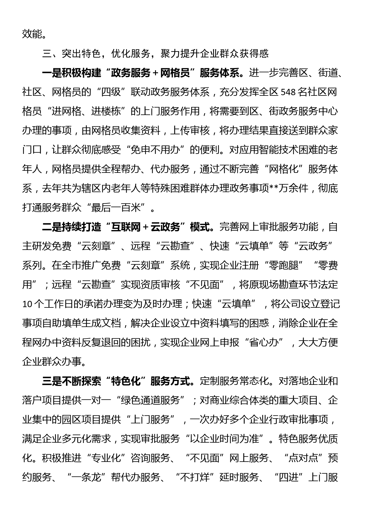 某区在2023年全市政务服务工作部署会上的发言_第3页