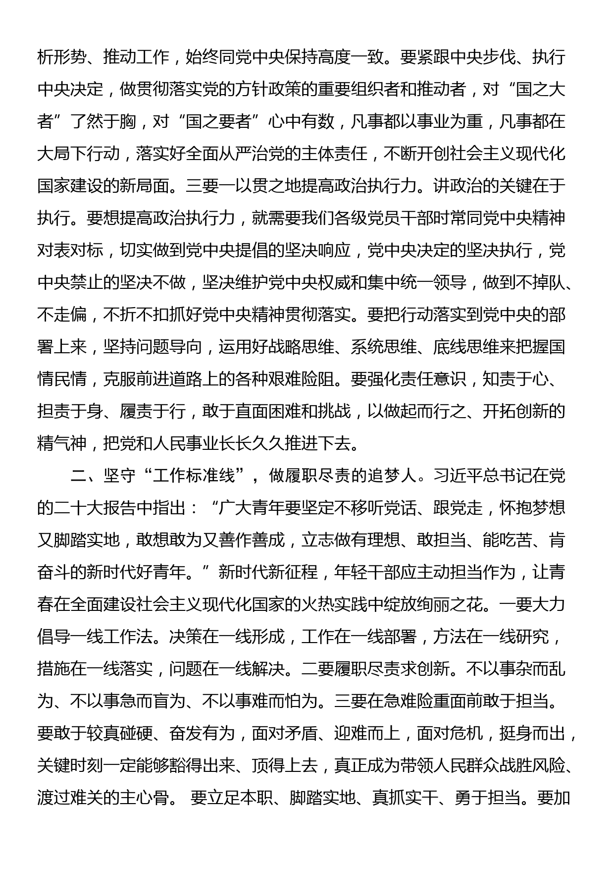 微党课：筑牢清正廉洁思想防线 厚植全面从严治党根基_第2页