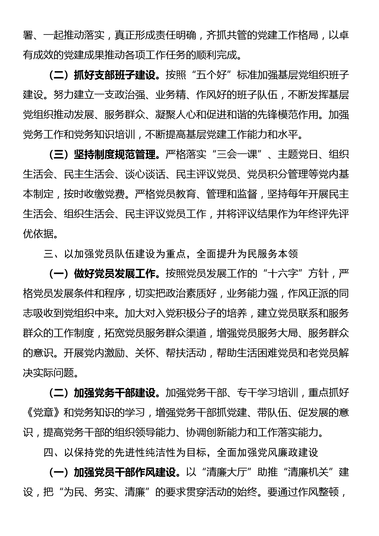 县政务服务中心2023年度党建工作计划_第2页