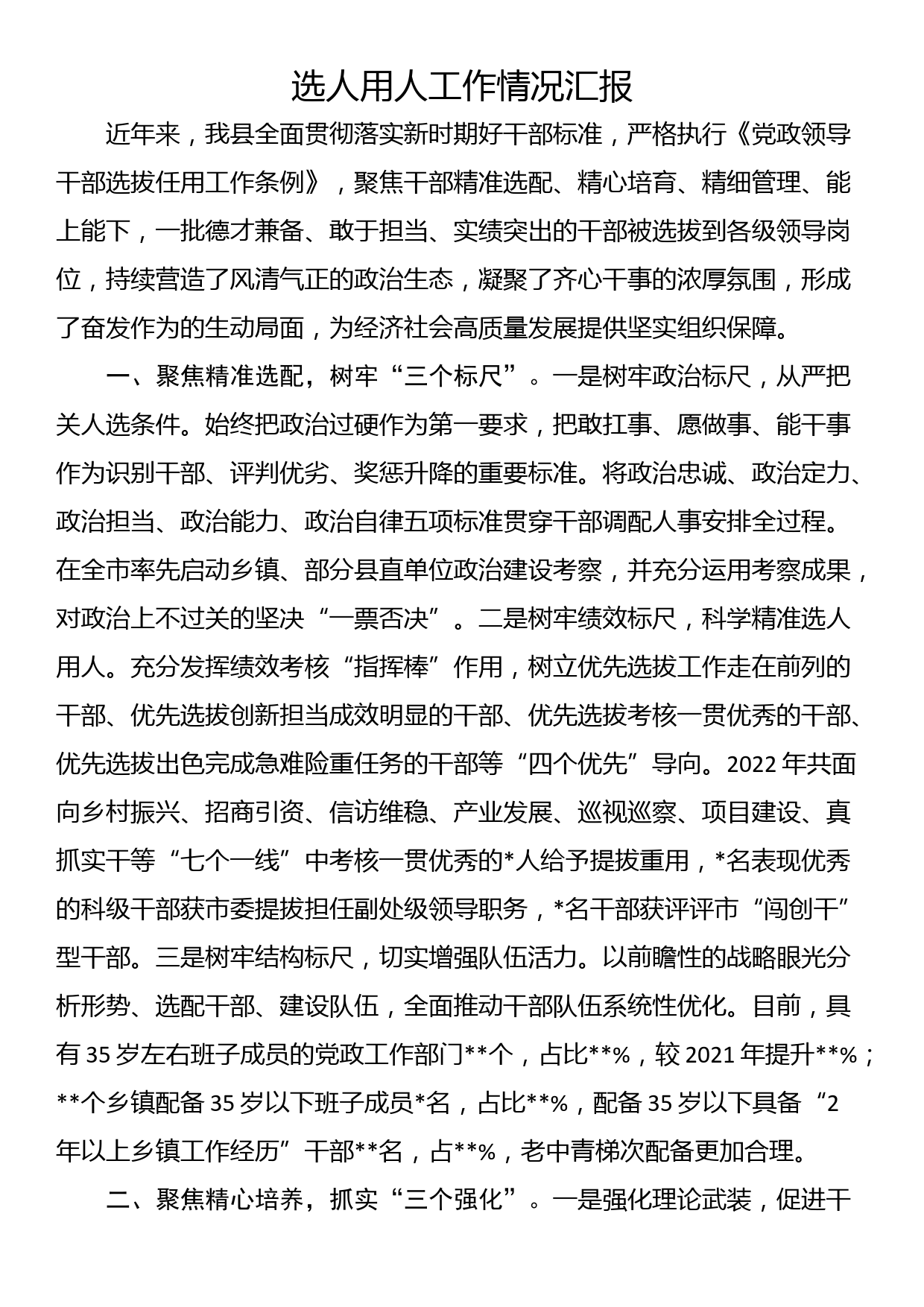 研讨发言：坚定不移推进全面从严治党 始终保持清正廉洁政治本色_第1页