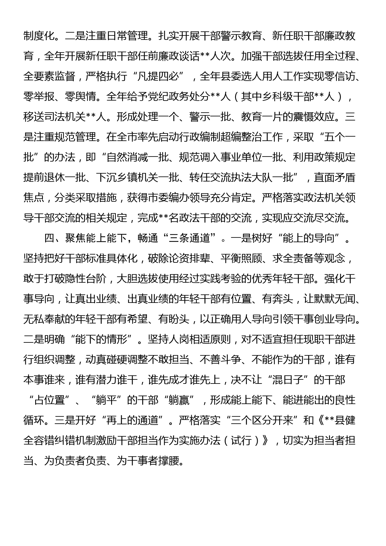 研讨发言：坚定不移推进全面从严治党 始终保持清正廉洁政治本色_第3页