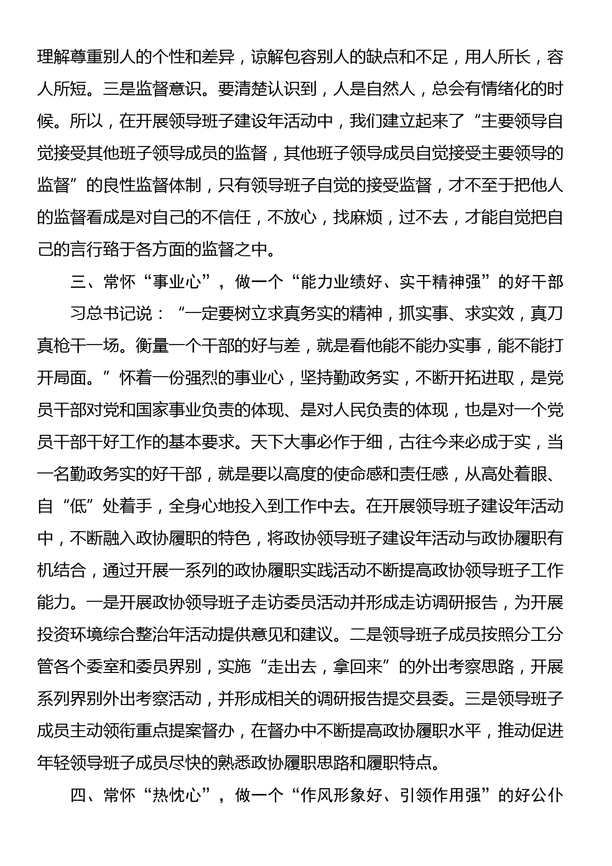 在县2023年领导班子建设年活动上的发言材料_第3页