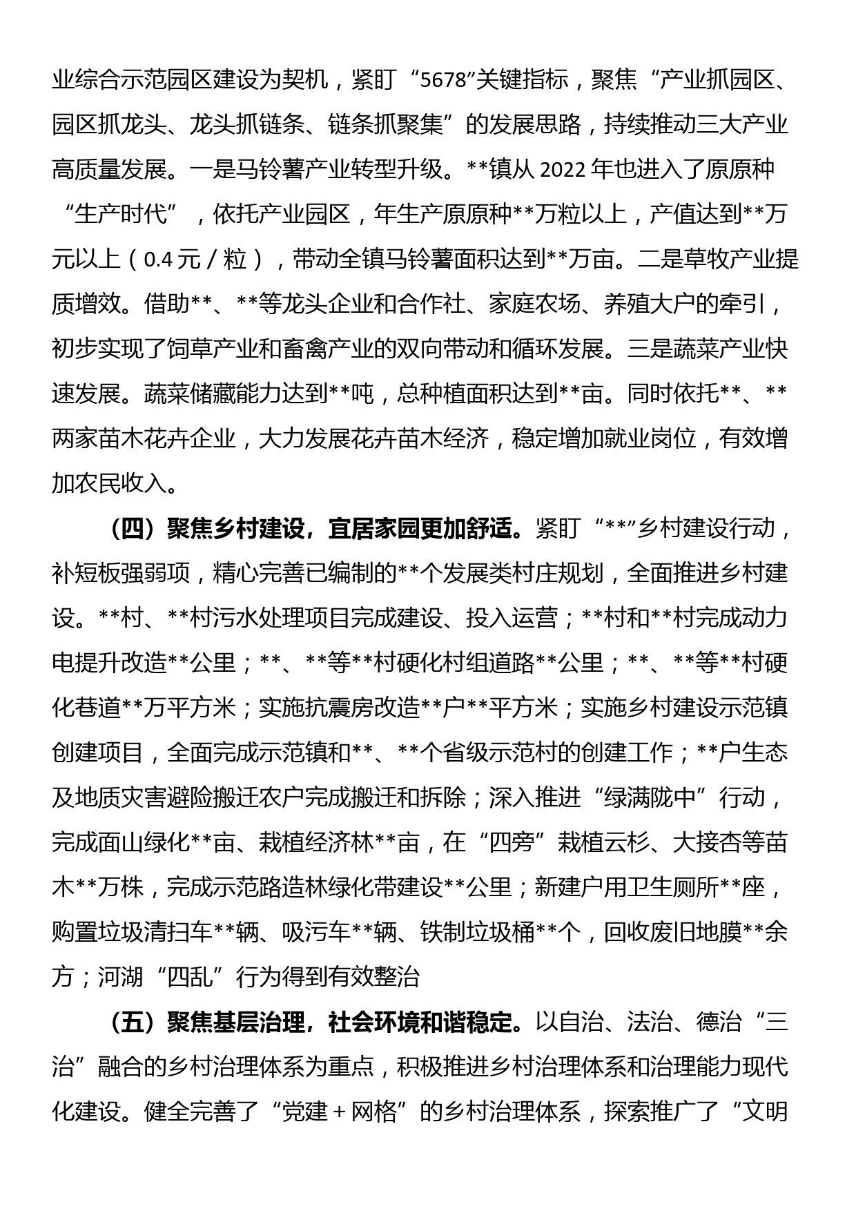 镇长在2023年全镇工作会议上的讲话_第2页