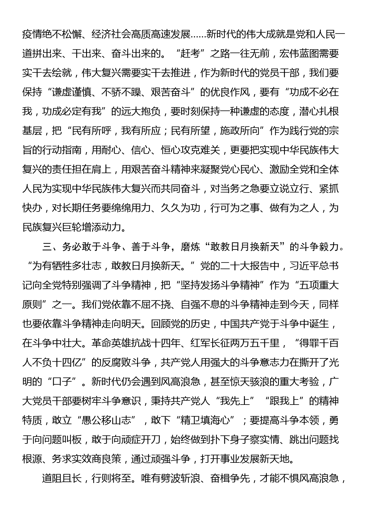 研讨发言：牢记三个务必 永葆赶考姿态_第2页