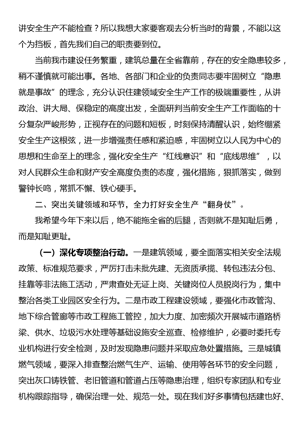 市长在全市安全生产工作调度会议上的讲话_第2页