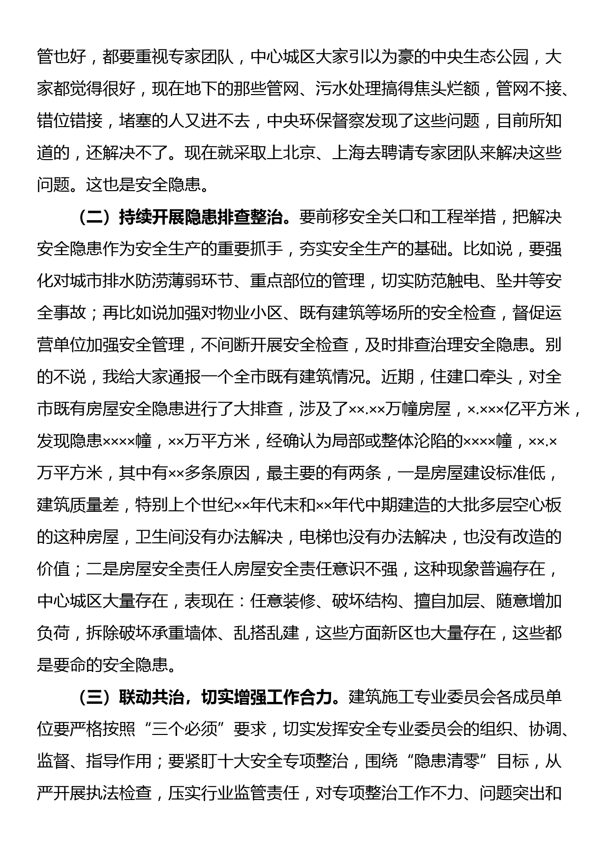 市长在全市安全生产工作调度会议上的讲话_第3页