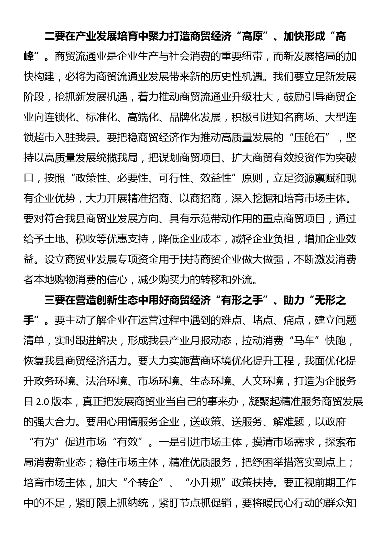 2023年副县长在全县商贸经济发展促进会上的讲话_第2页