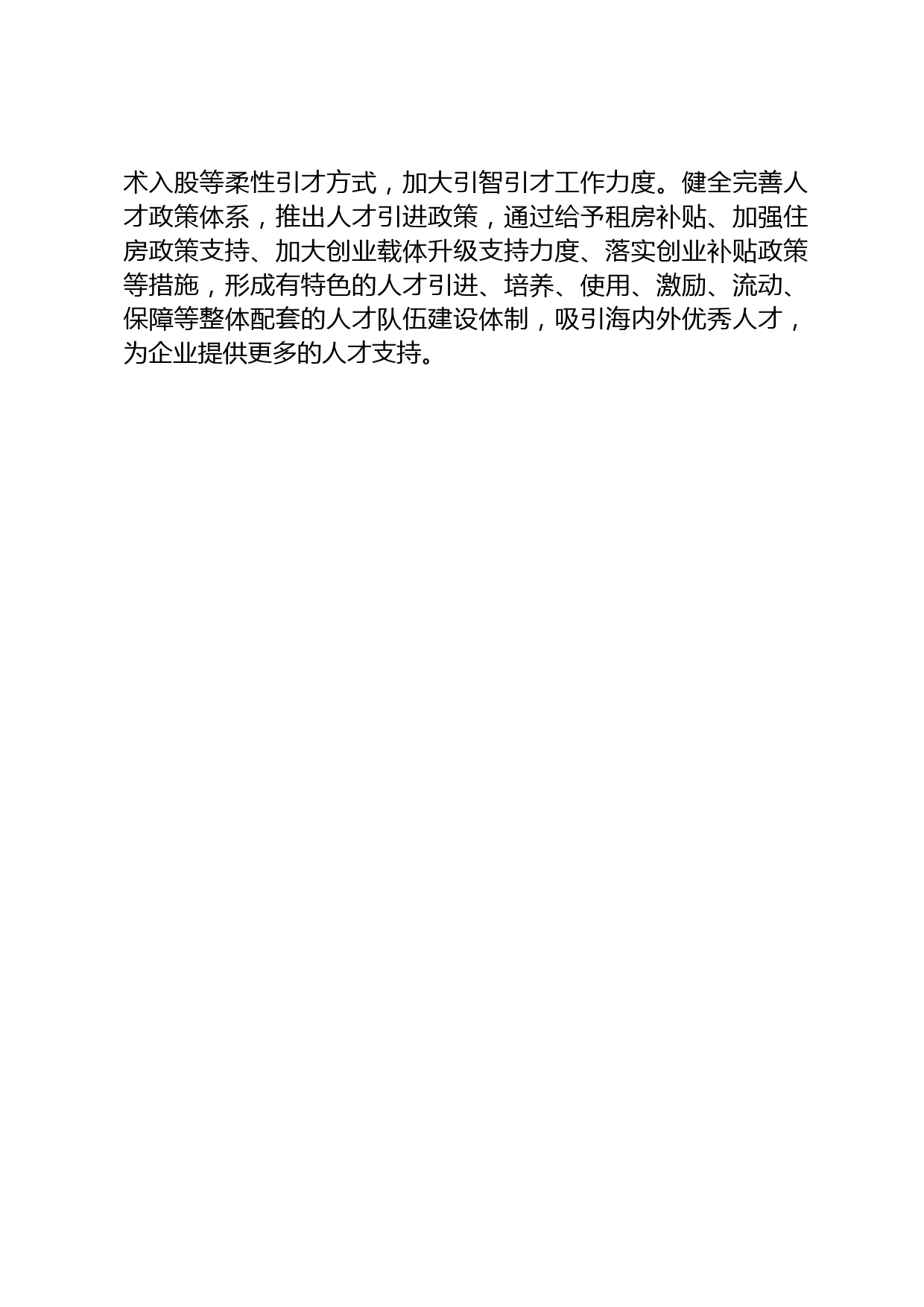 关于优化营商环境方面的建议_第3页