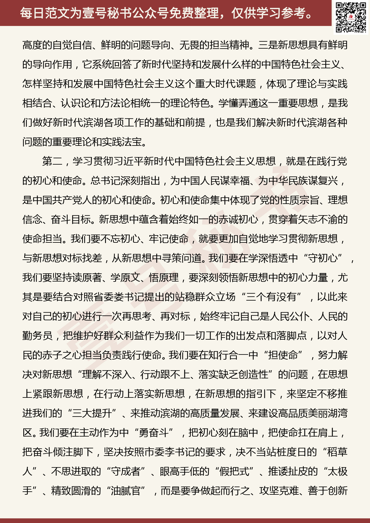 交流发言—深入学习贯彻习近平新时代中国特色社会主义思想谱写滨湖高质量发展新篇章_第2页