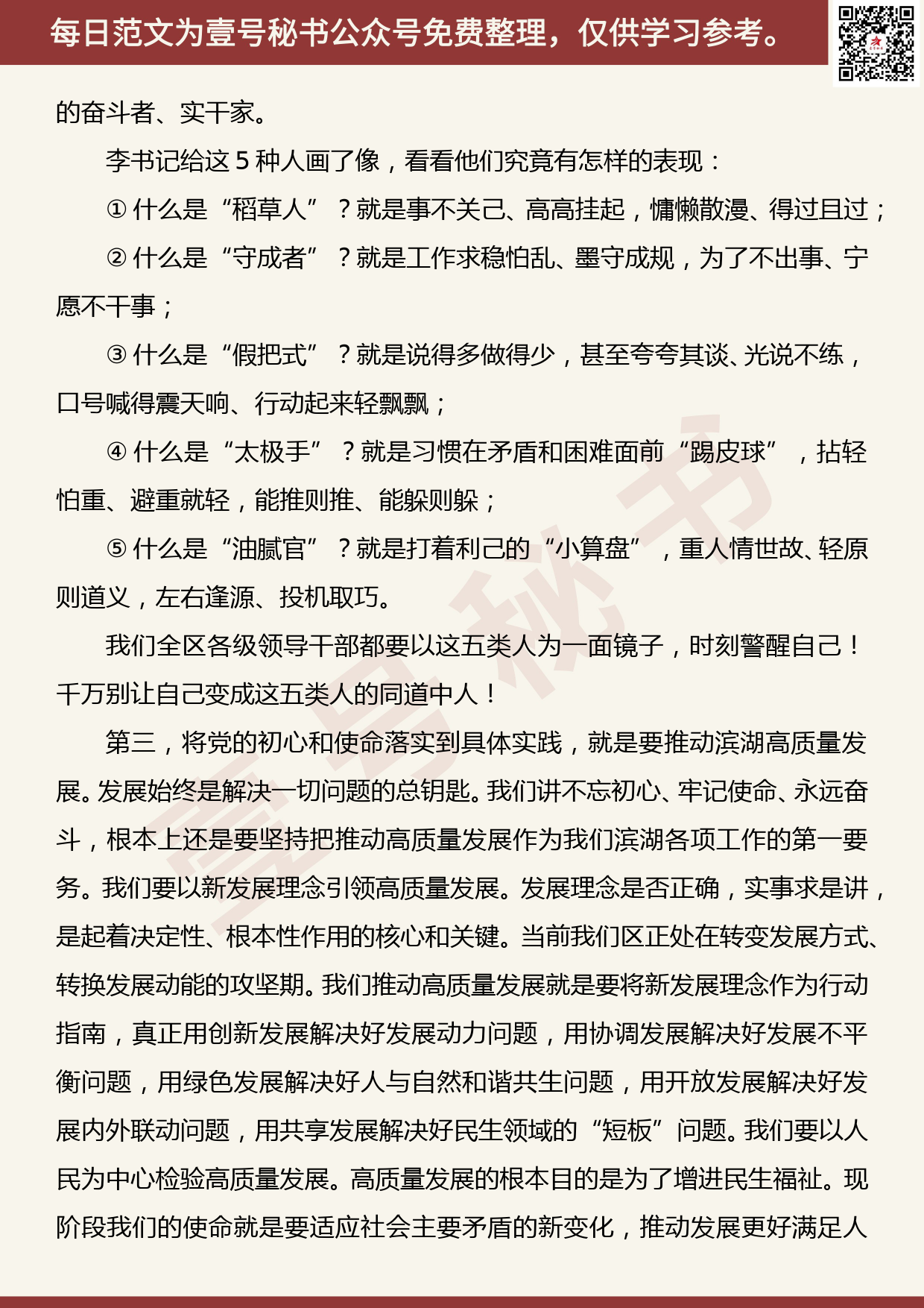 交流发言—深入学习贯彻习近平新时代中国特色社会主义思想谱写滨湖高质量发展新篇章_第3页