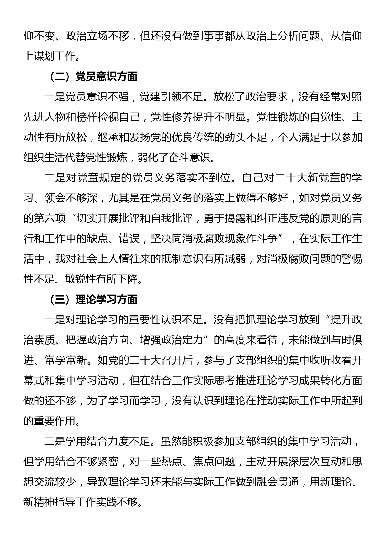 党员2022年度六个对照组织生活会个人对照检查材料_第2页