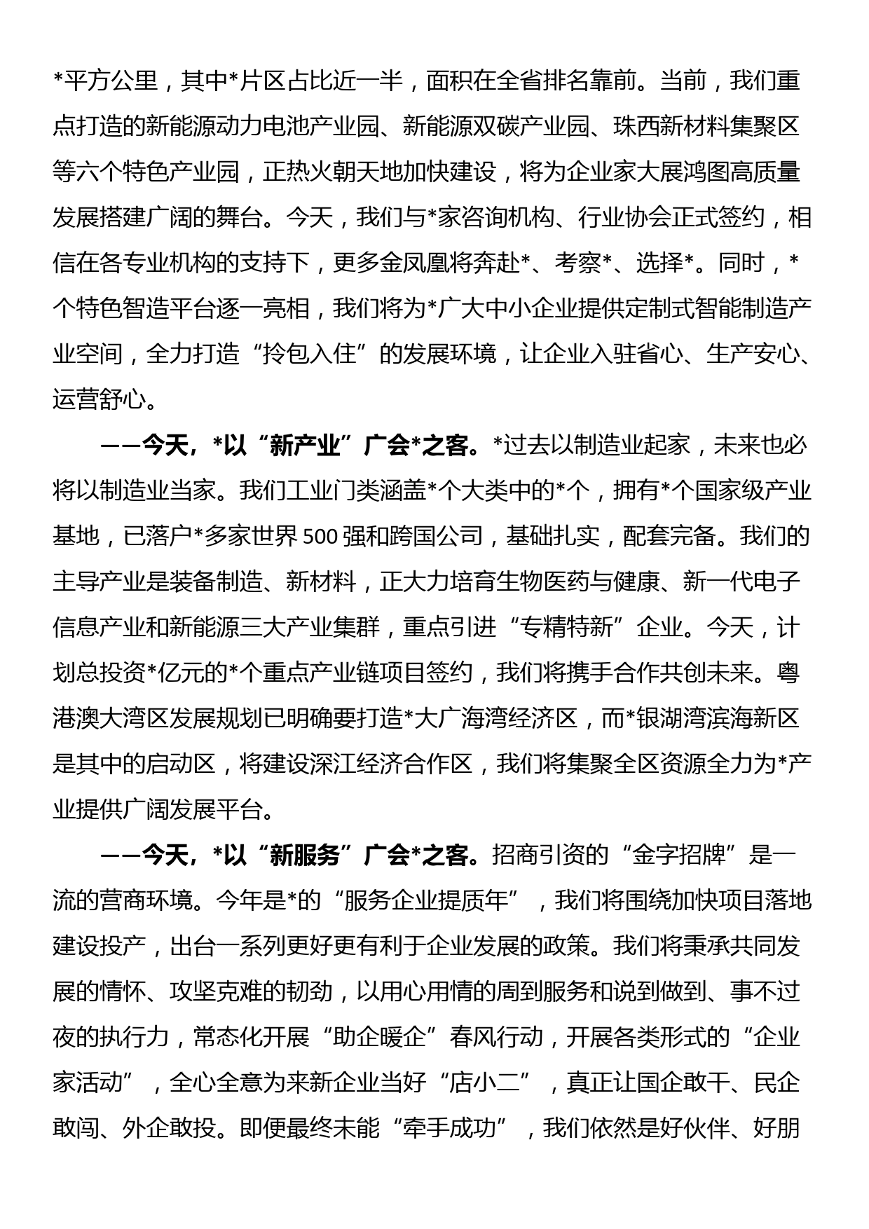 2023年现代产业招商推介大会致辞_第2页