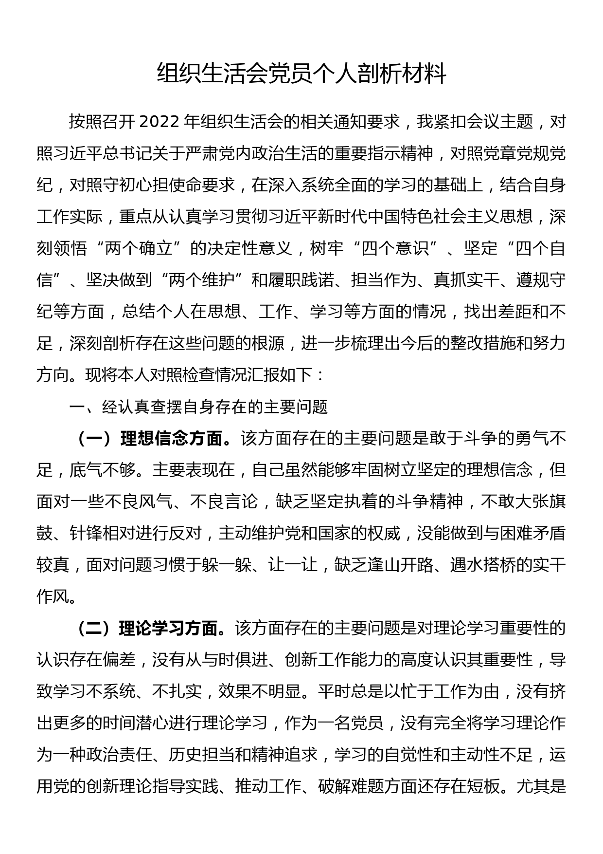 组织生活会党员个人剖析材料_第1页