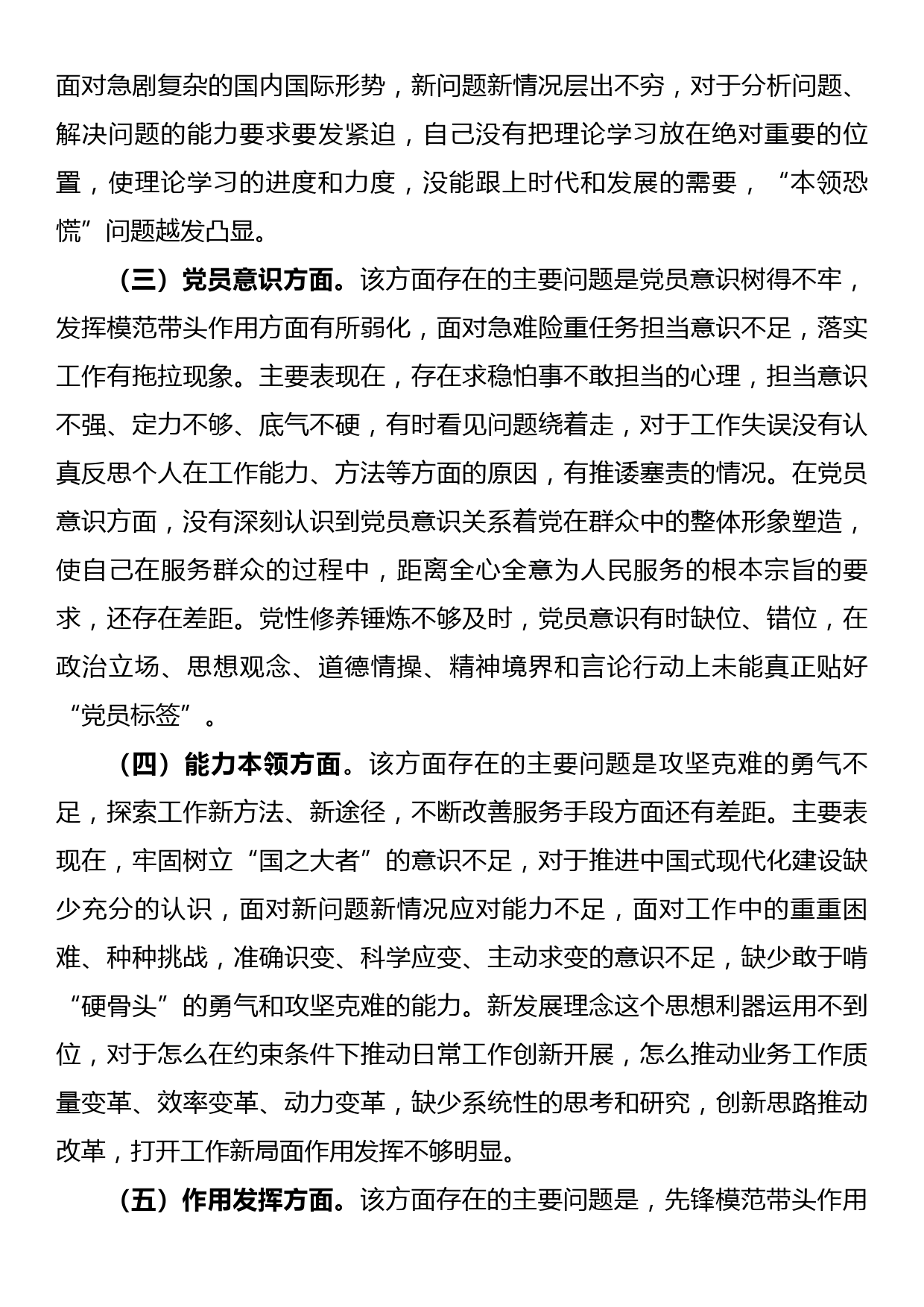 组织生活会党员个人剖析材料_第2页