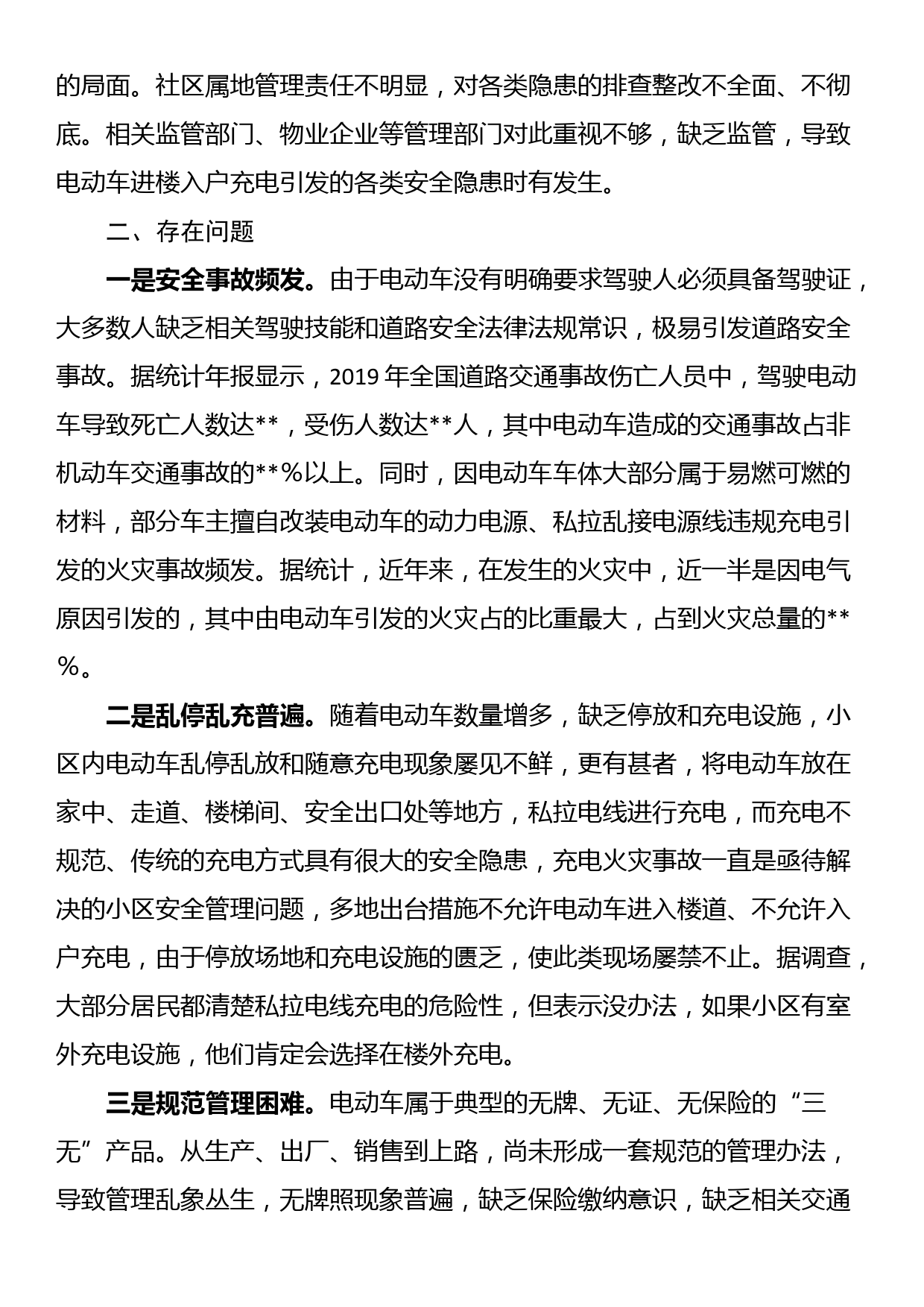 关于小区电动车安全管理的调研报告_第2页