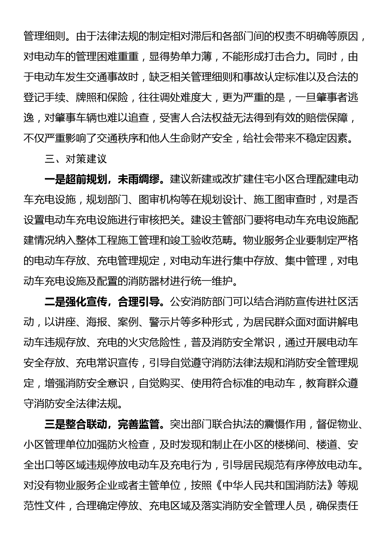 关于小区电动车安全管理的调研报告_第3页