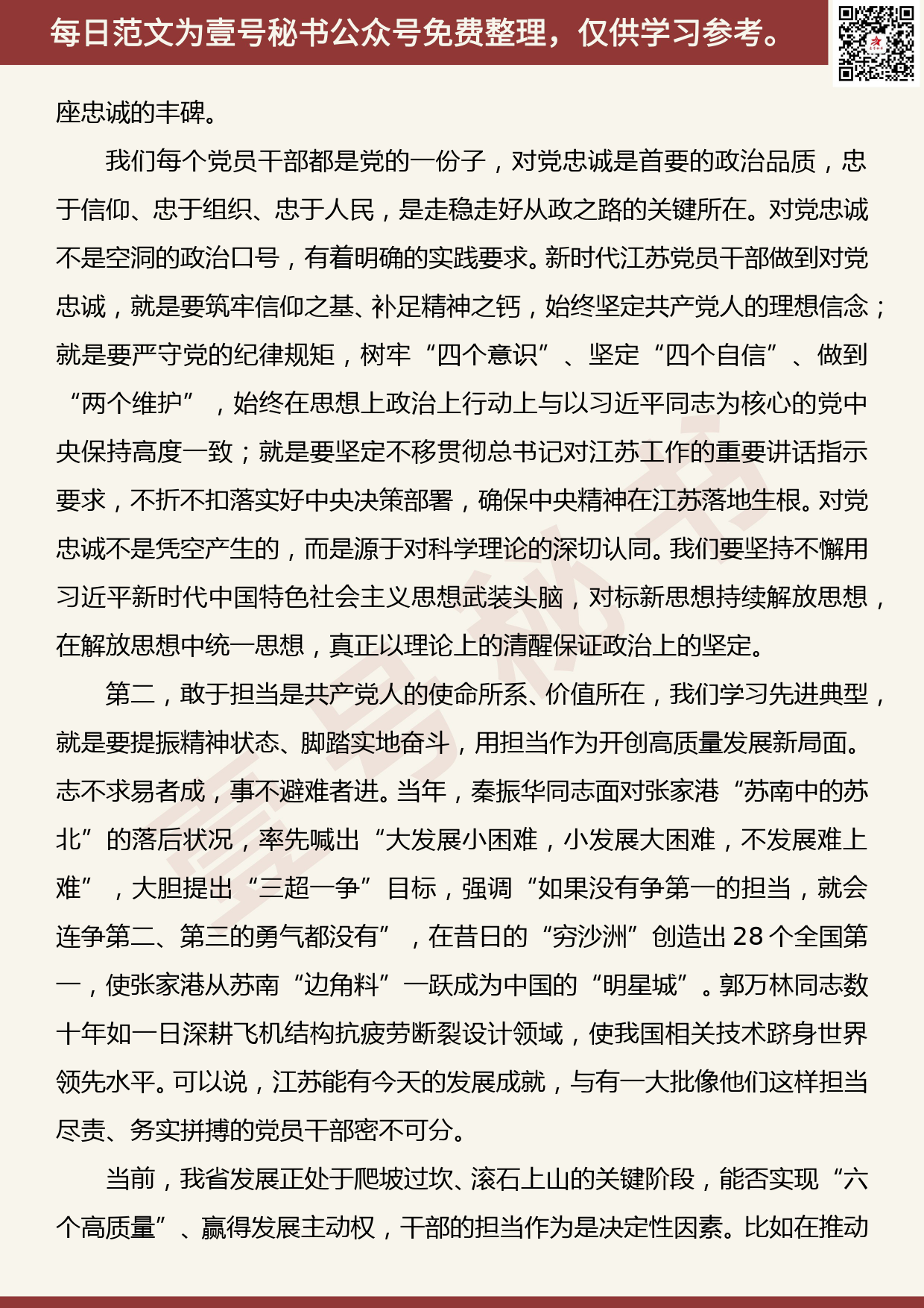 20191103【每日范文】学习时代先进楷模 更好践行初心使命_第3页