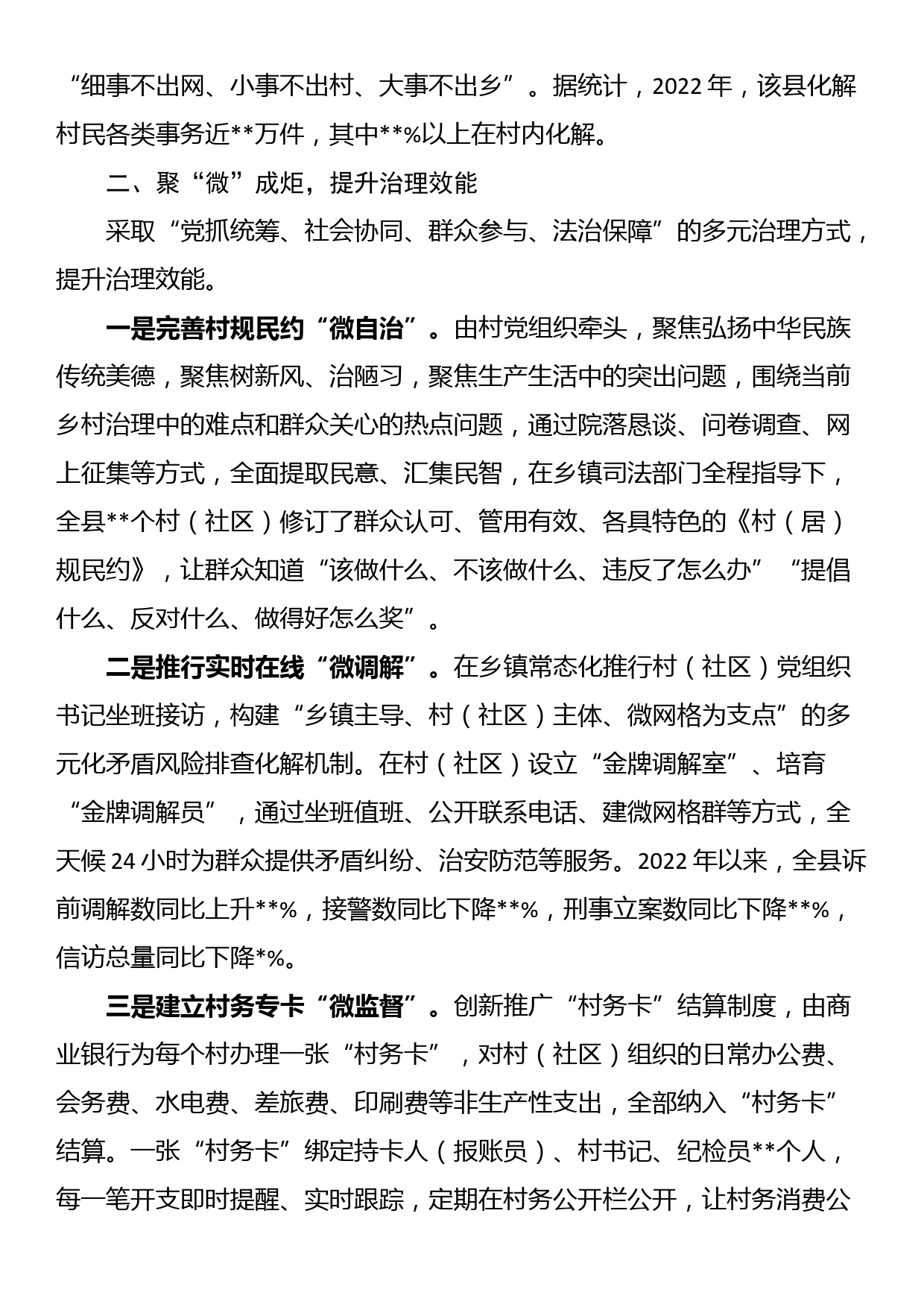 基层微治理经验交流材料_第2页