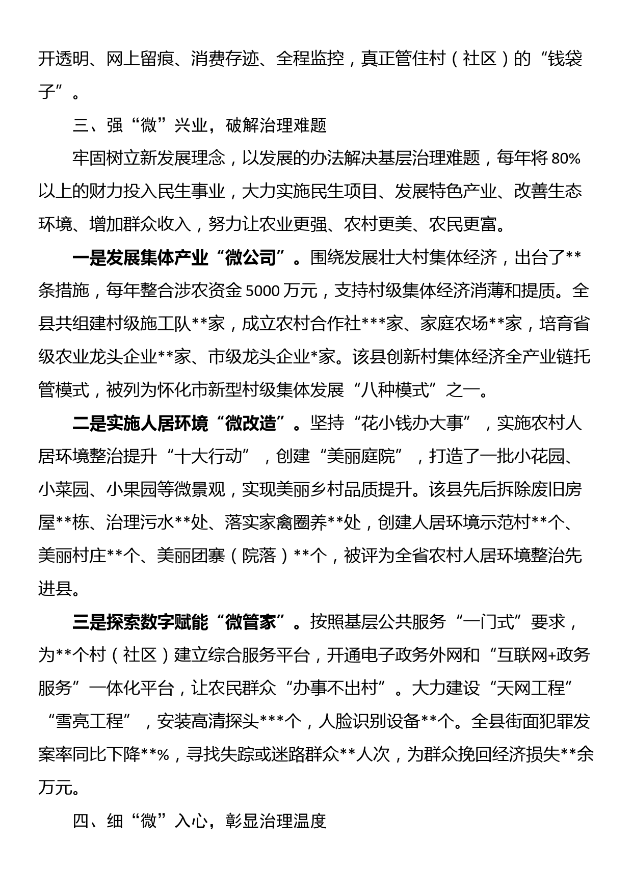 基层微治理经验交流材料_第3页