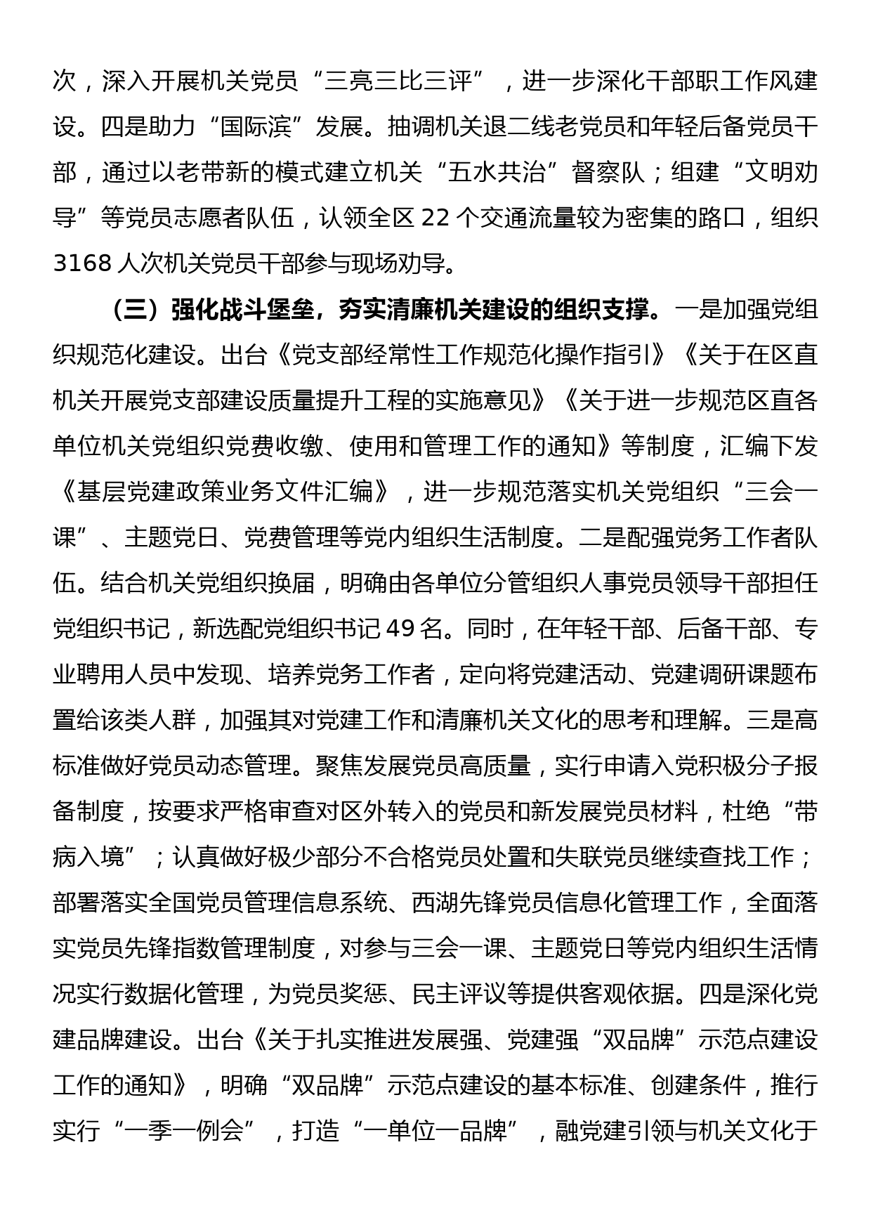 清廉机关建设综合汇报材料_第3页