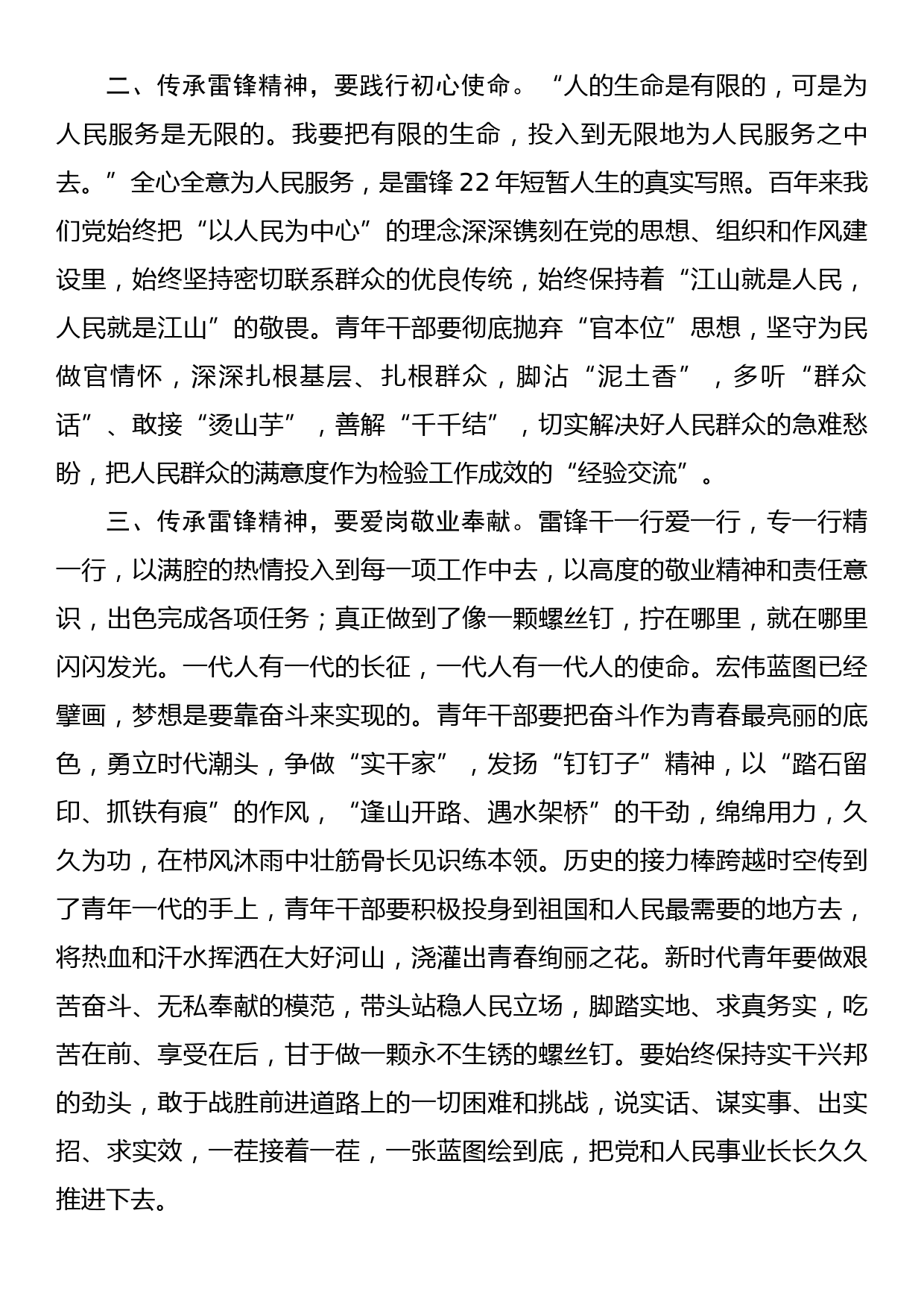 研讨交流发言：传承雷锋精神砥砺奋进力量_第2页